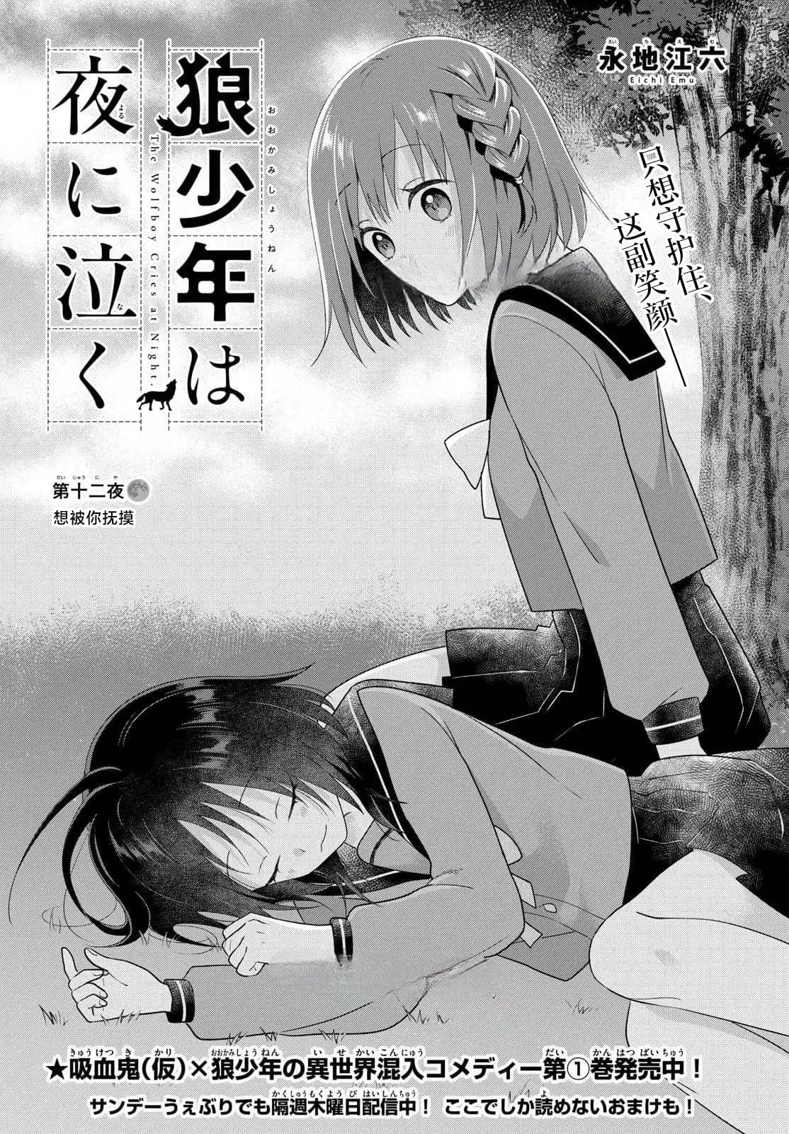 狼少年在夜晚哭泣 第12话 第1页