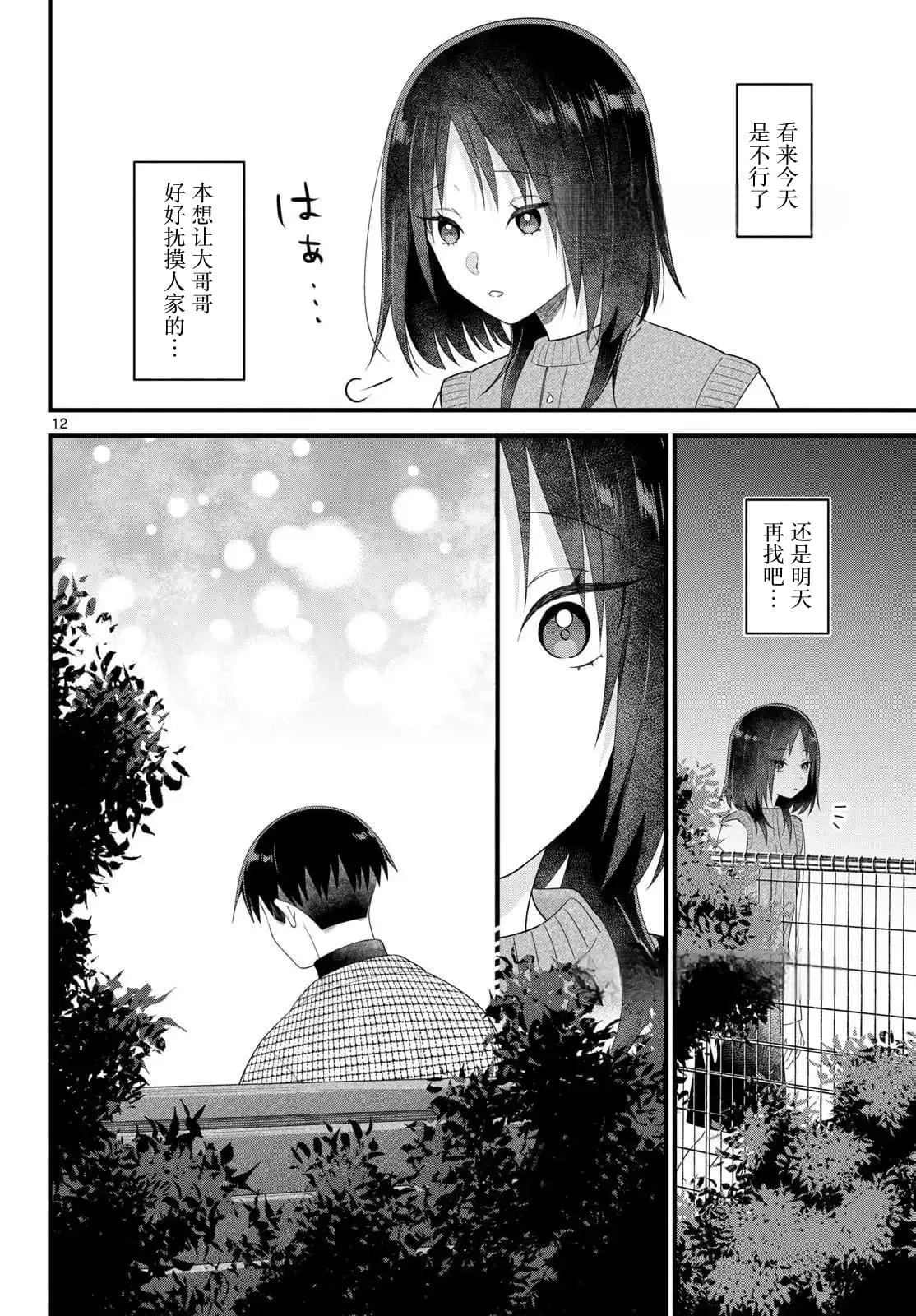 狼少年在夜晚哭泣 第12话 第12页
