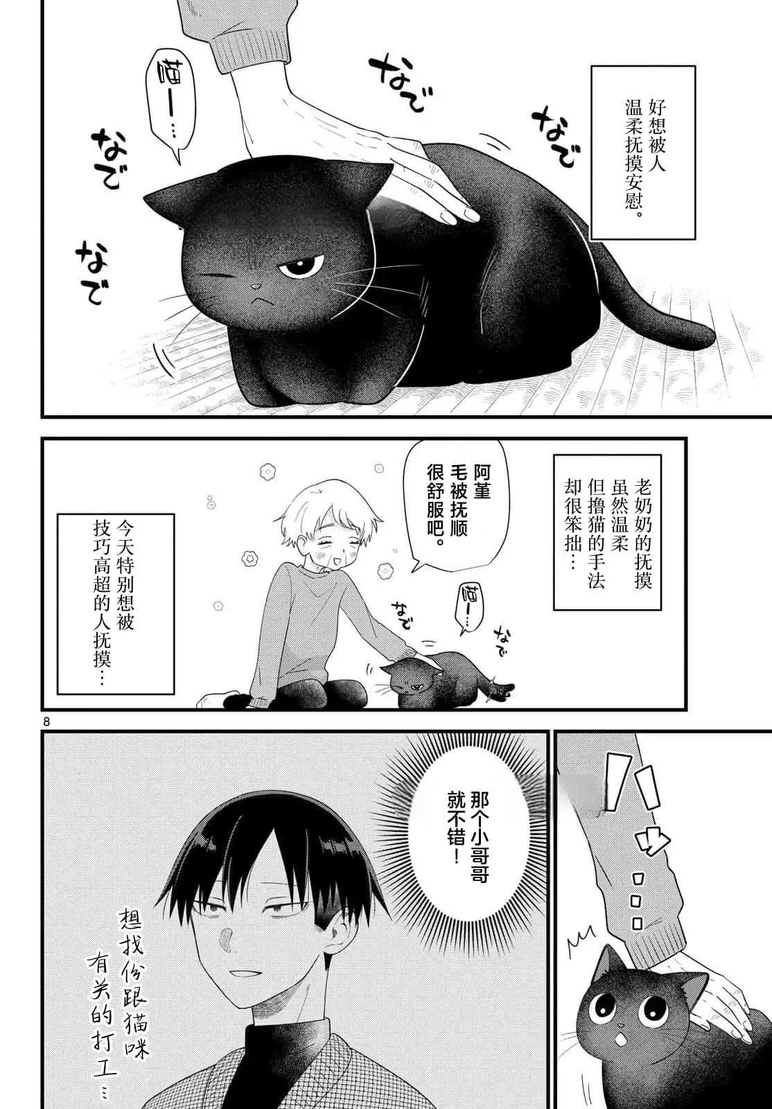 狼少年在夜晚哭泣 第12话 第8页