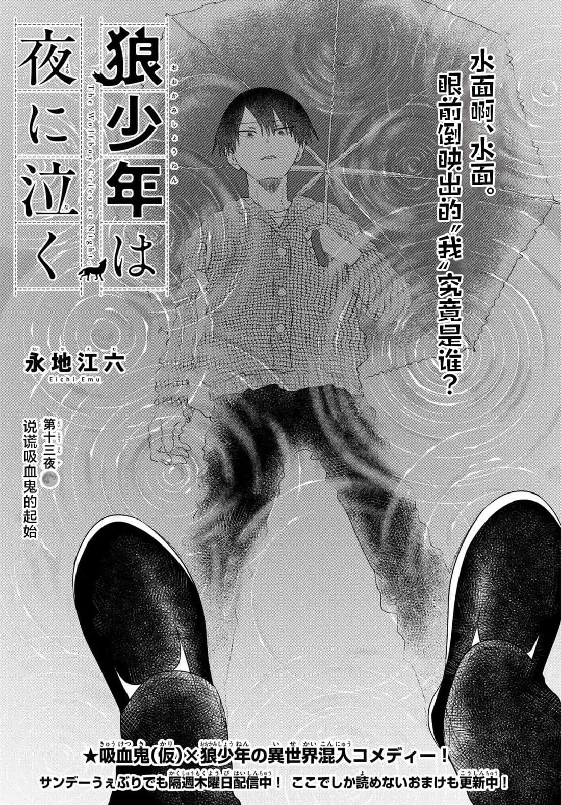 狼少年在夜晚哭泣 第13话 第1页