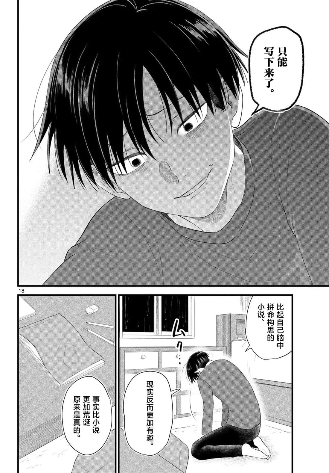 狼少年在夜晚哭泣 第13话 第18页