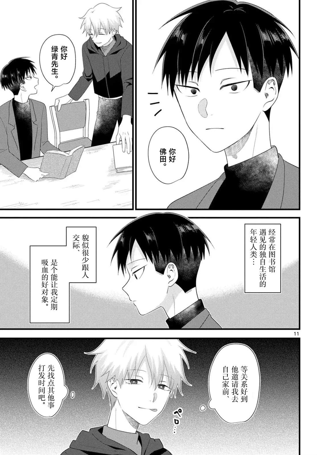 狼少年在夜晚哭泣 第14话 第11页