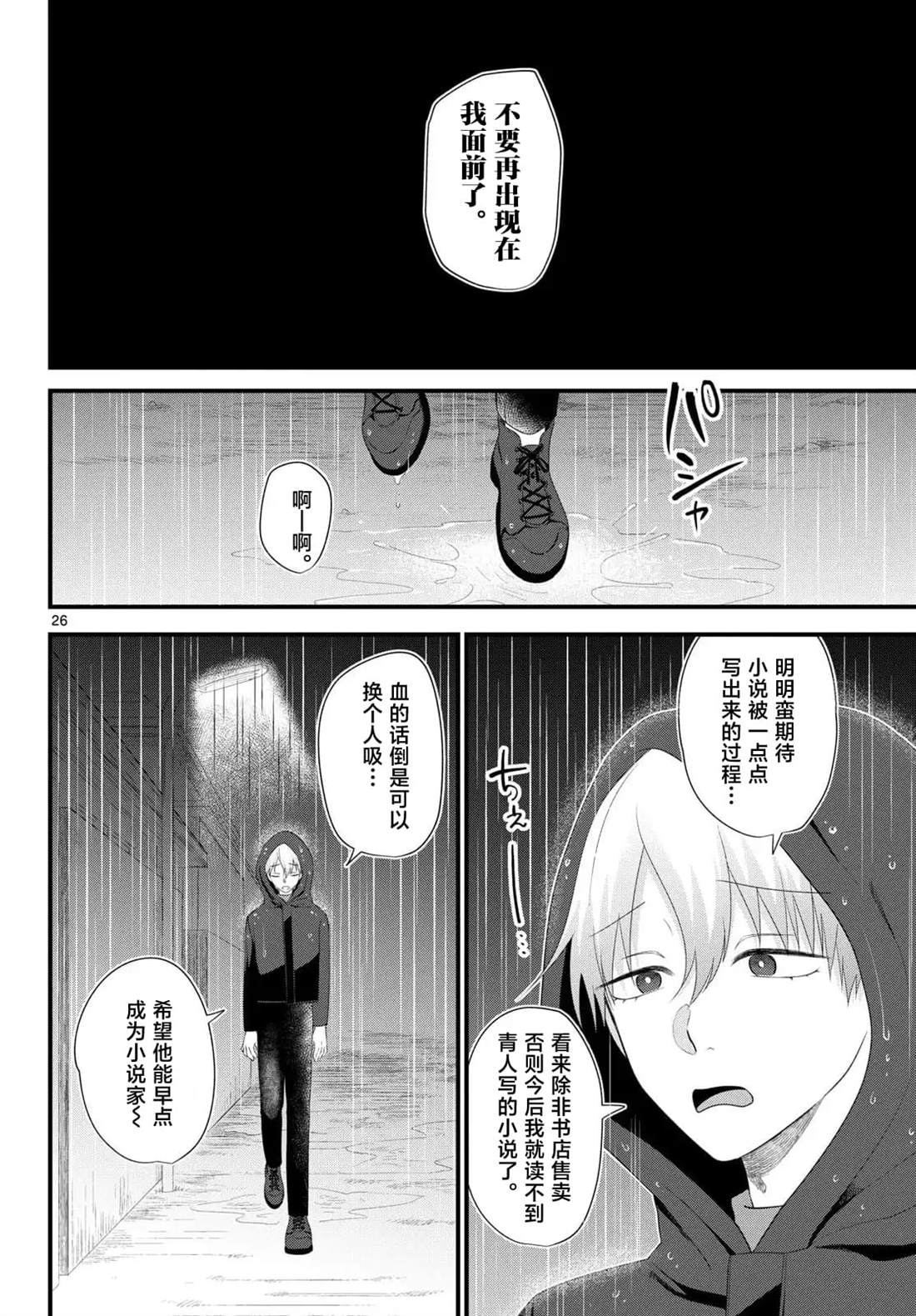 狼少年在夜晚哭泣 第14话 第26页
