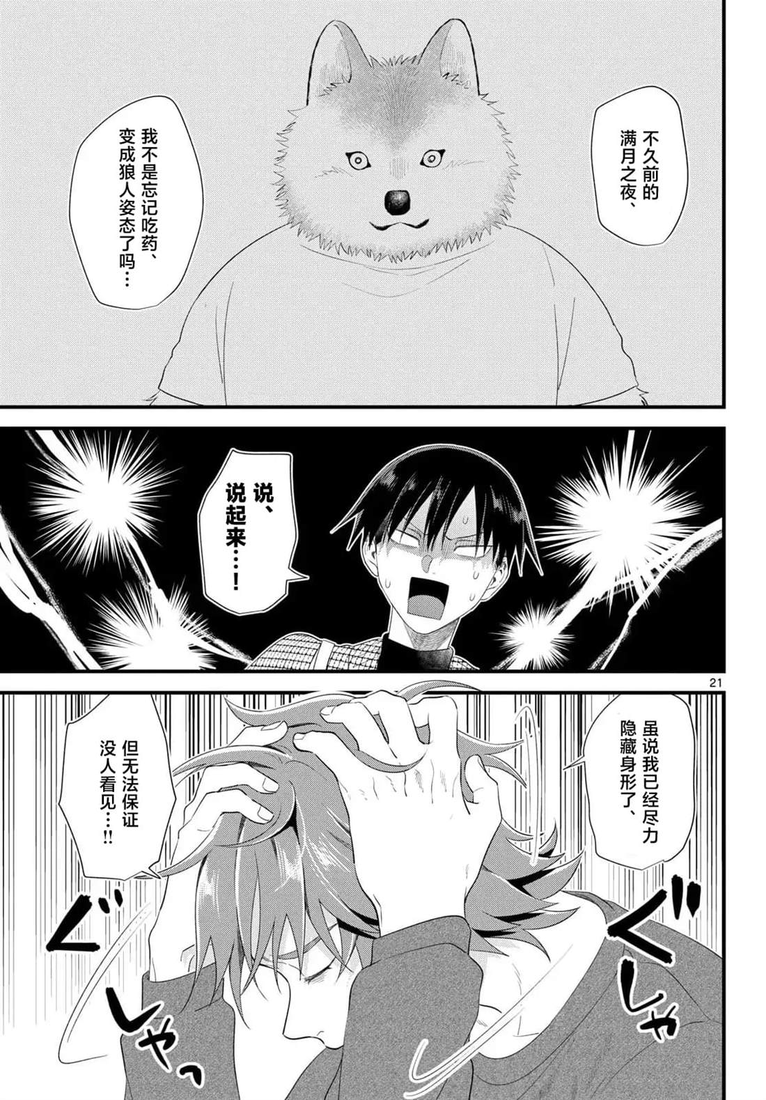 狼少年在夜晚哭泣 第15话 第21页