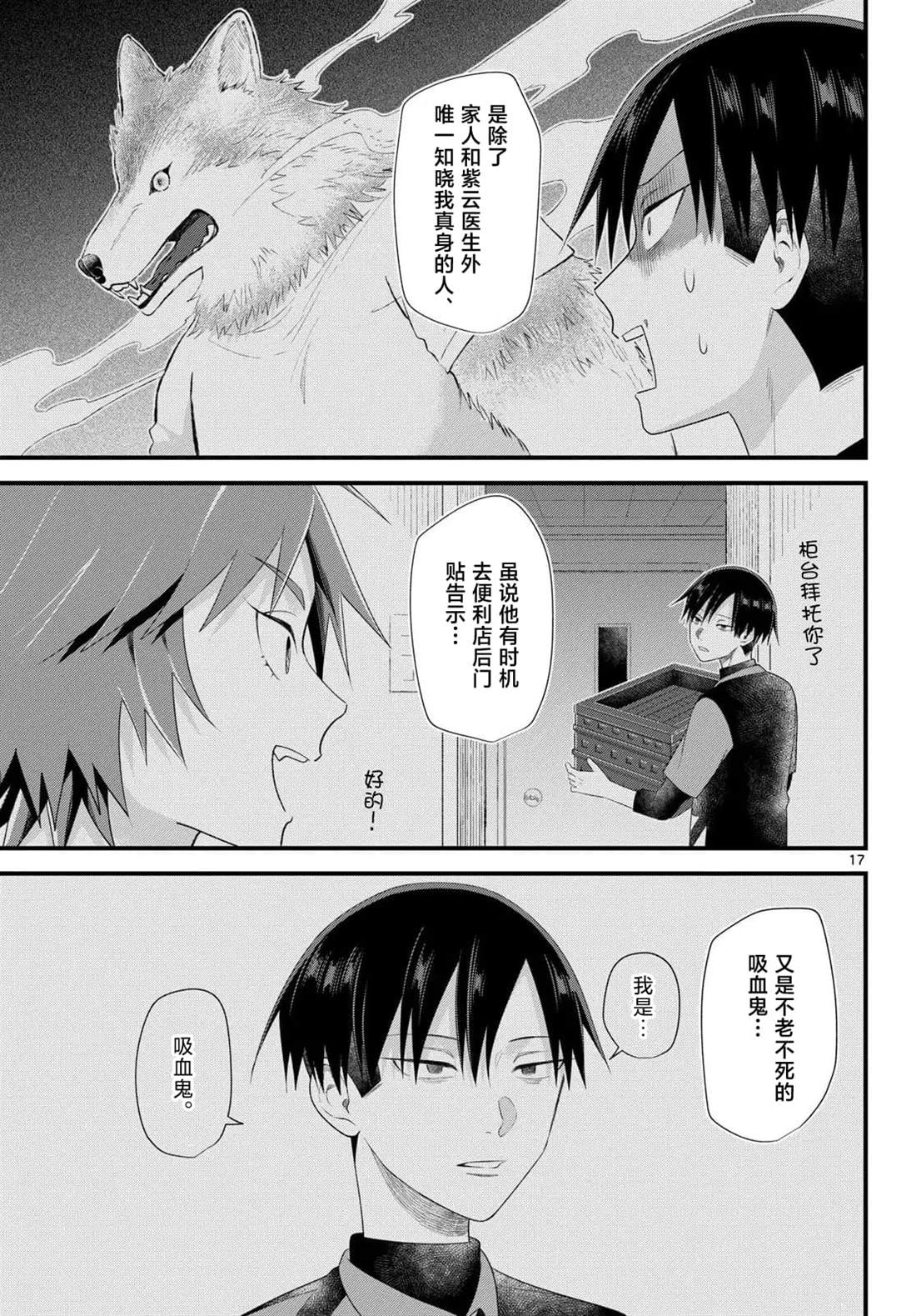狼少年在夜晚哭泣 第17话 第17页