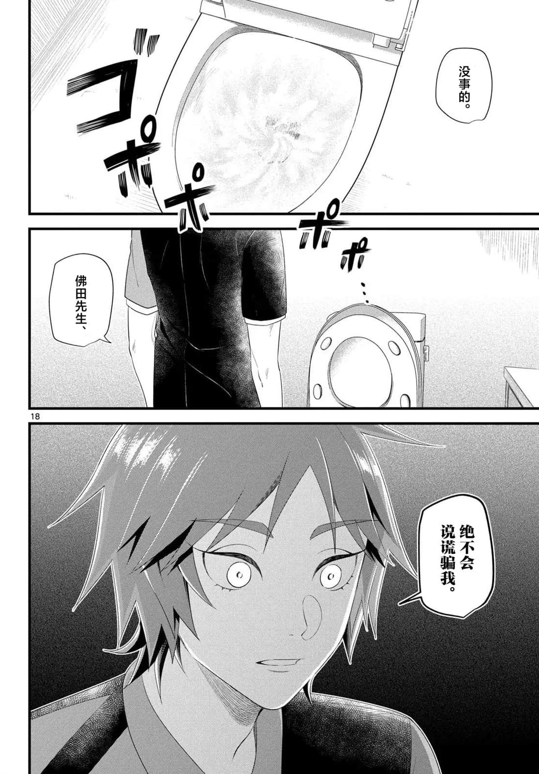 狼少年在夜晚哭泣 第17话 第18页