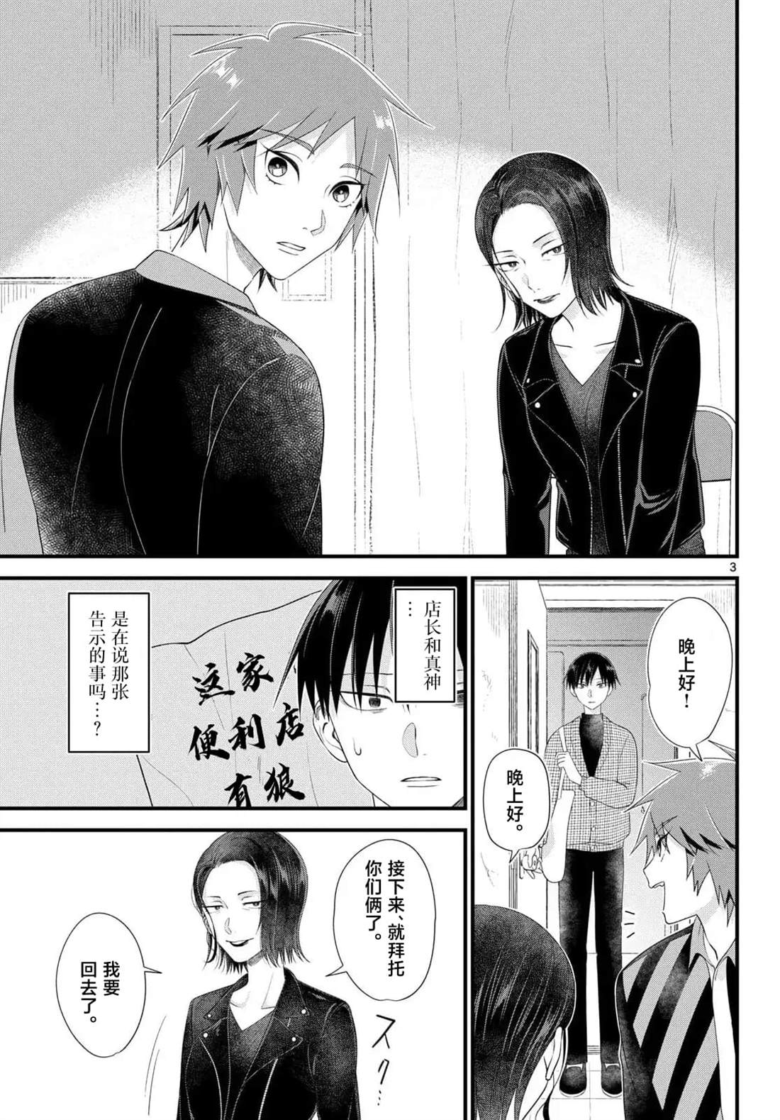 狼少年在夜晚哭泣 第17话 第3页