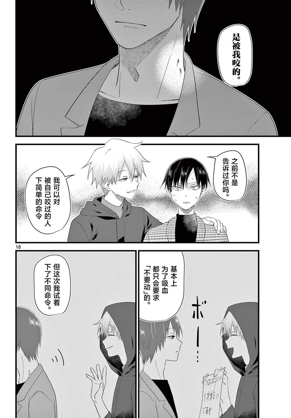 狼少年在夜晚哭泣 第18话 第18页