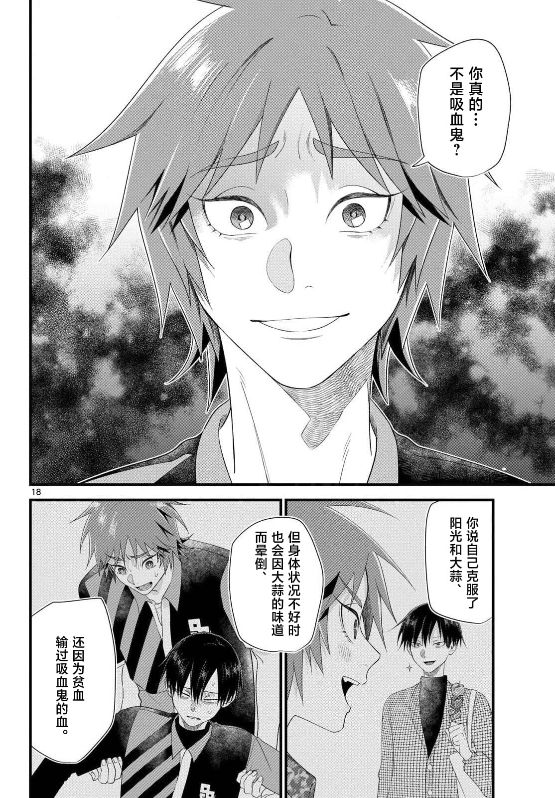 狼少年在夜晚哭泣 第19话 第18页
