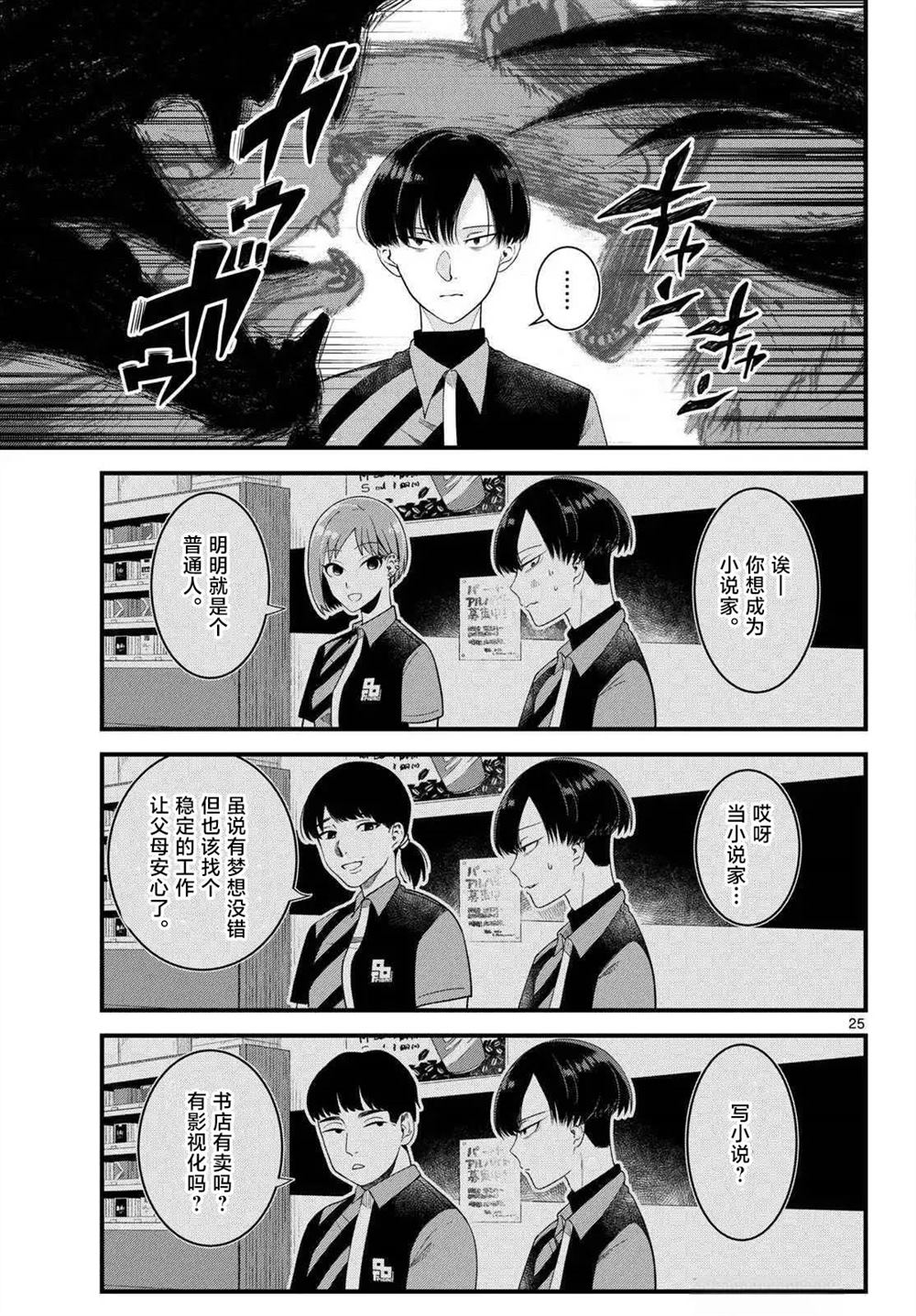 狼少年在夜晚哭泣 第1话 第26页