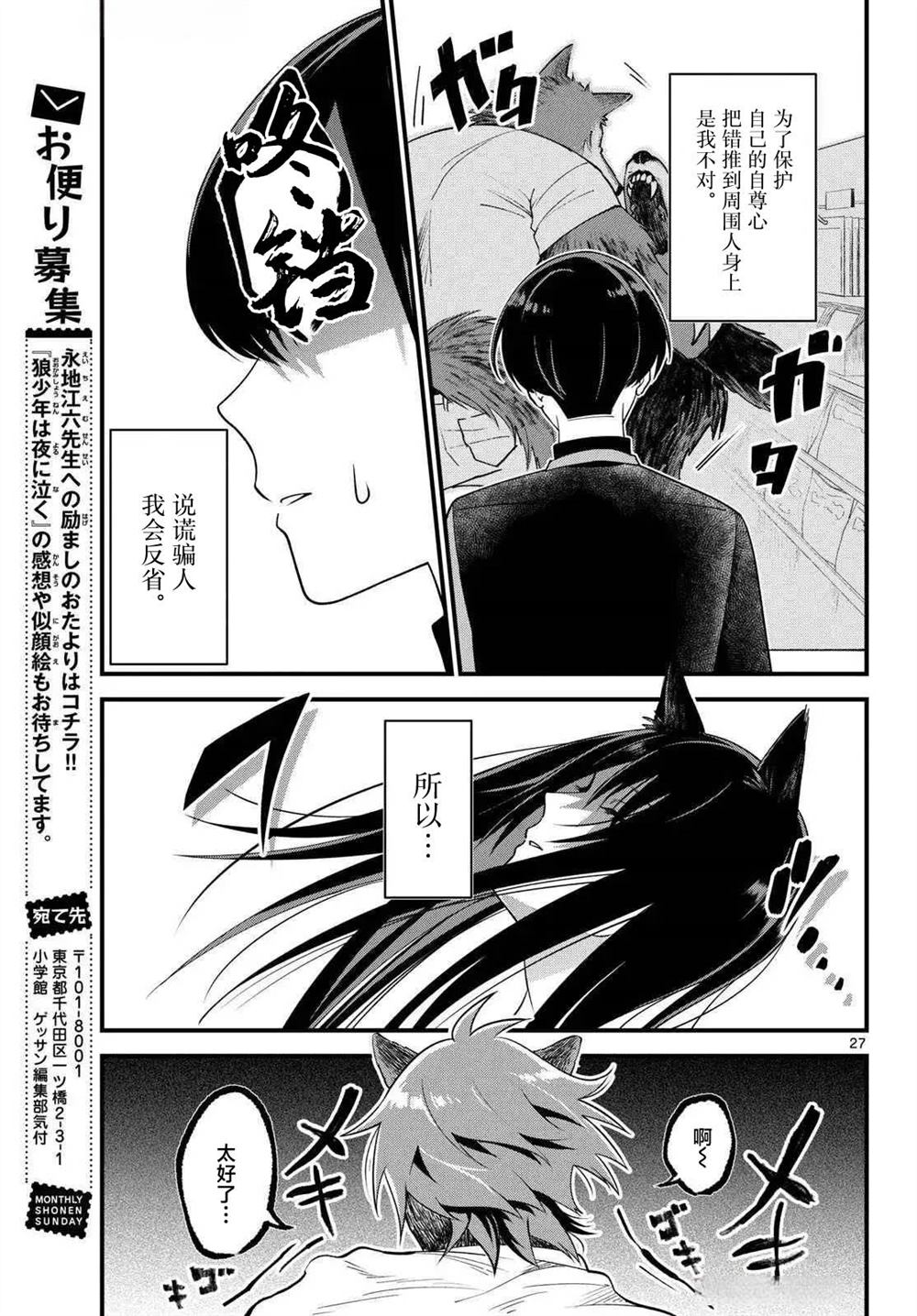 狼少年在夜晚哭泣 第1话 第28页