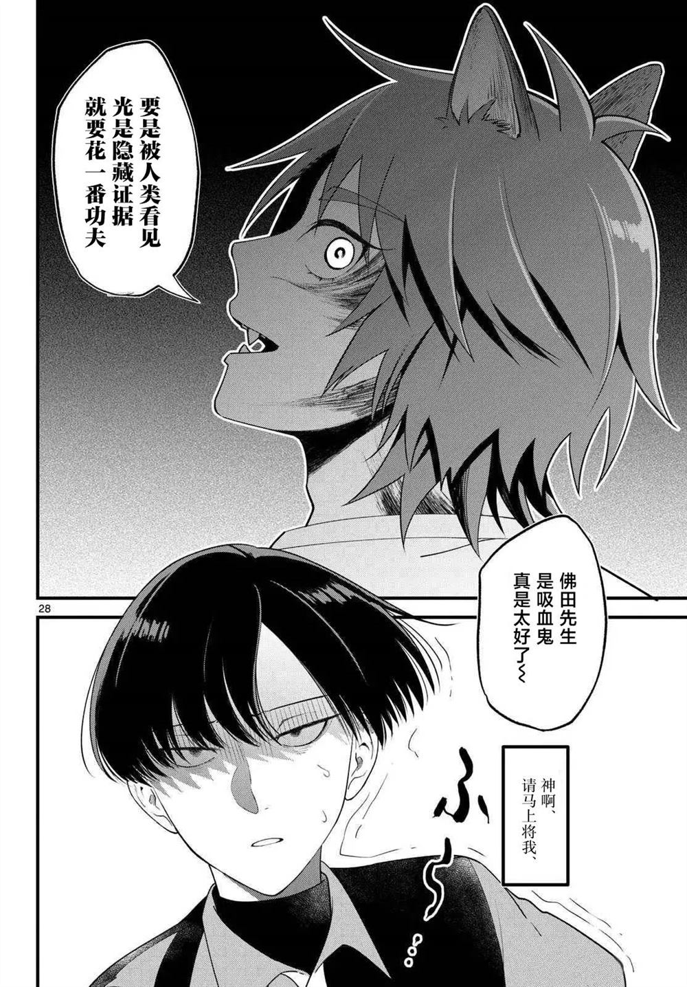 狼少年在夜晚哭泣 第1话 第29页