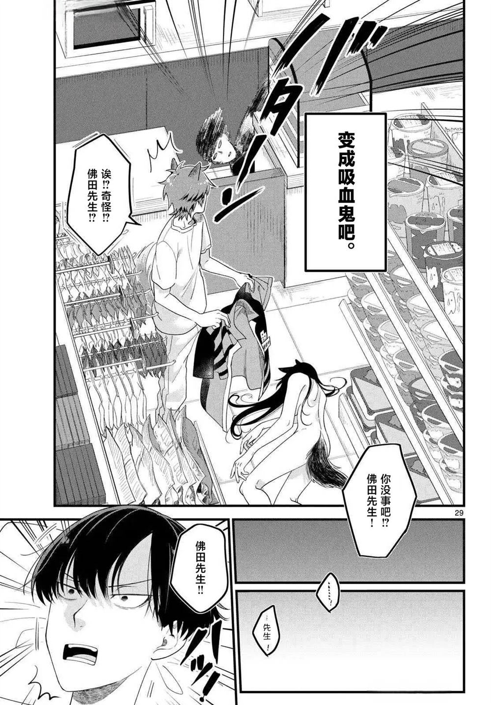 狼少年在夜晚哭泣 第1话 第30页