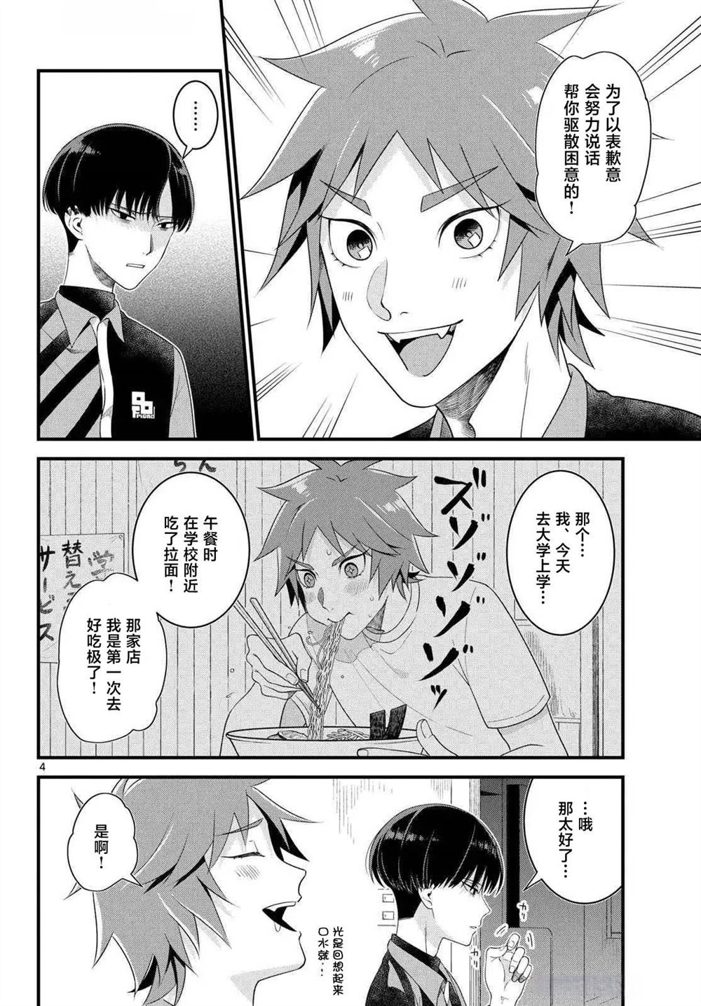 狼少年在夜晚哭泣 第1话 第5页