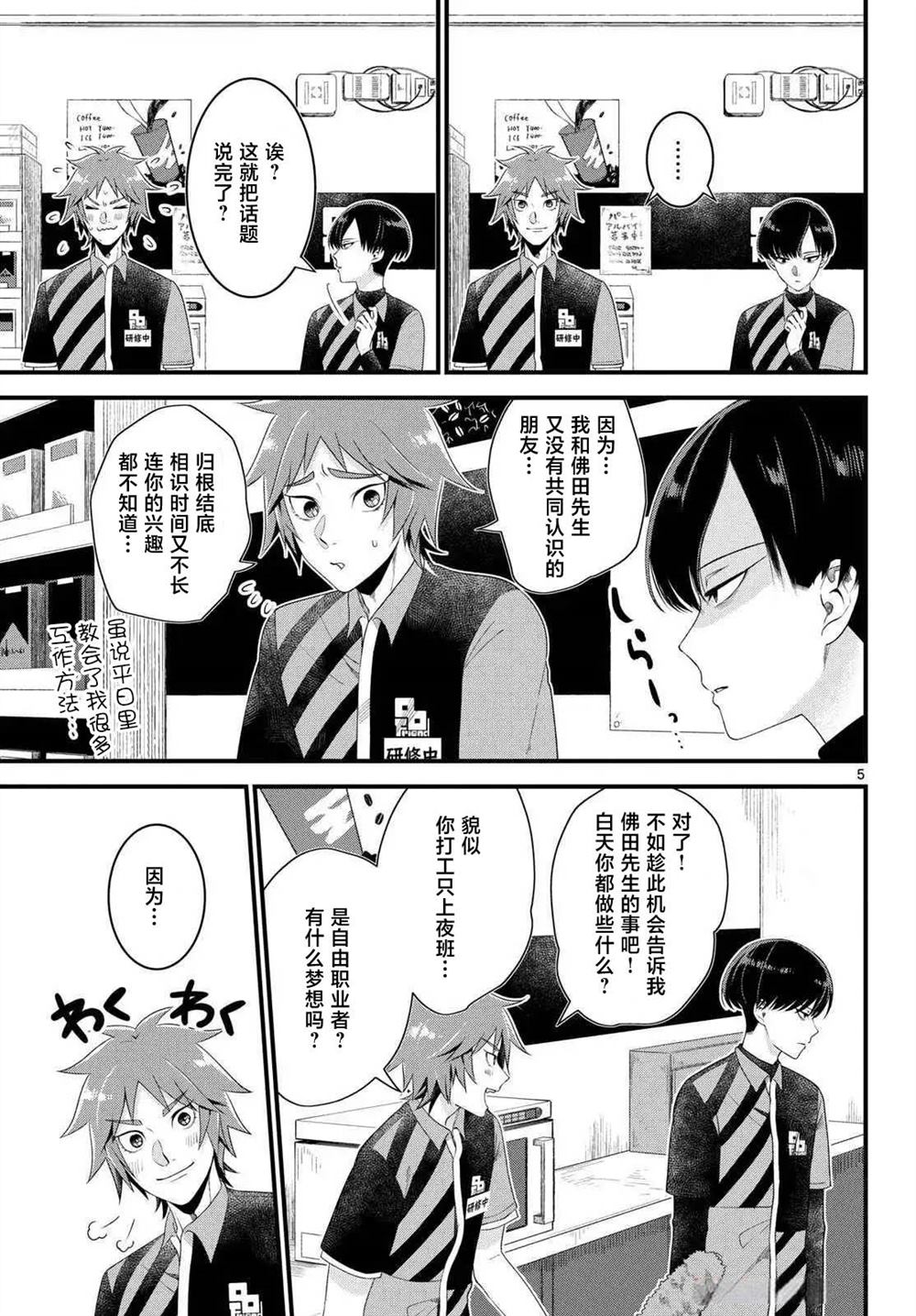 狼少年在夜晚哭泣 第1话 第6页