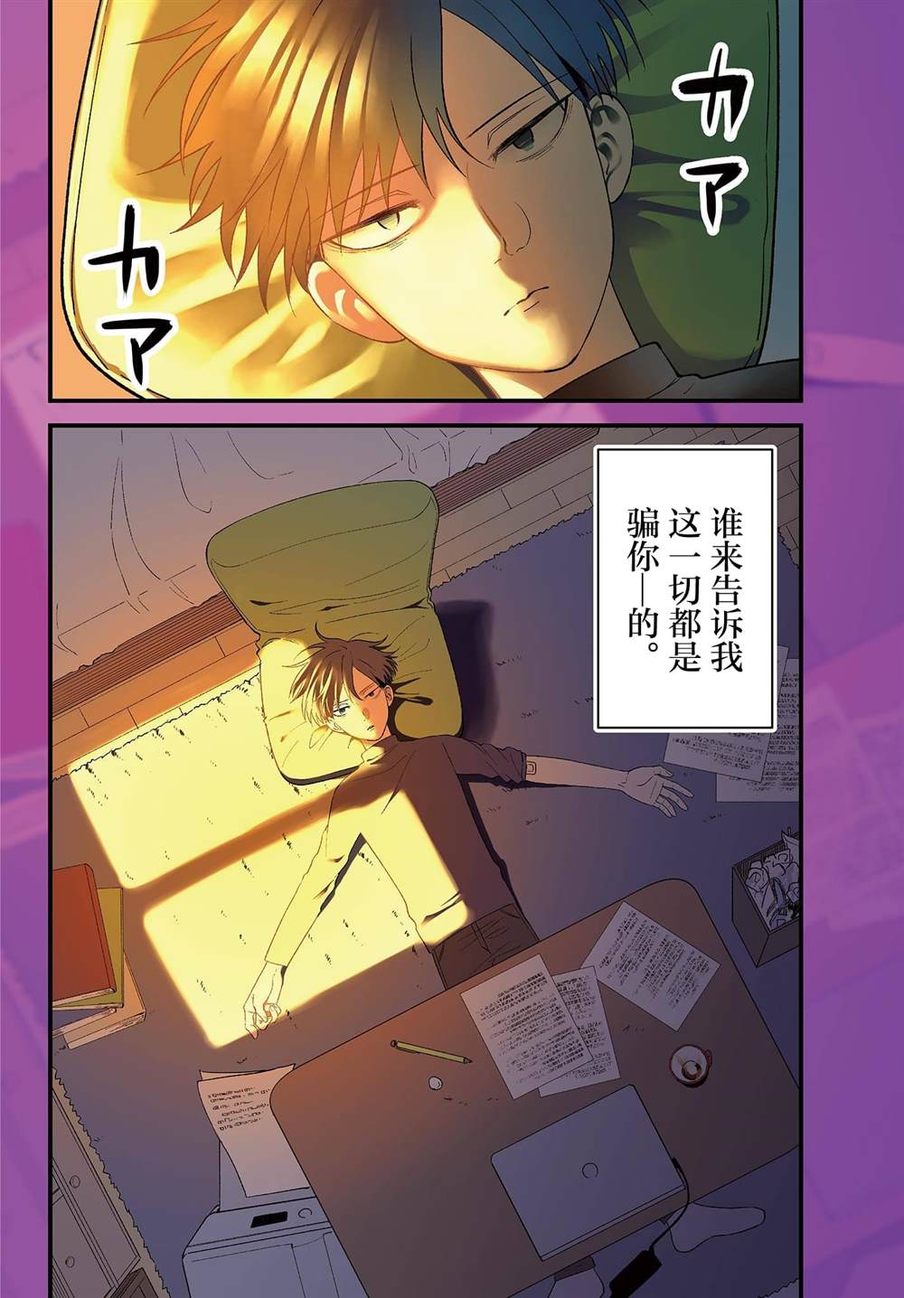 狼少年在夜晚哭泣 第2话 第2页