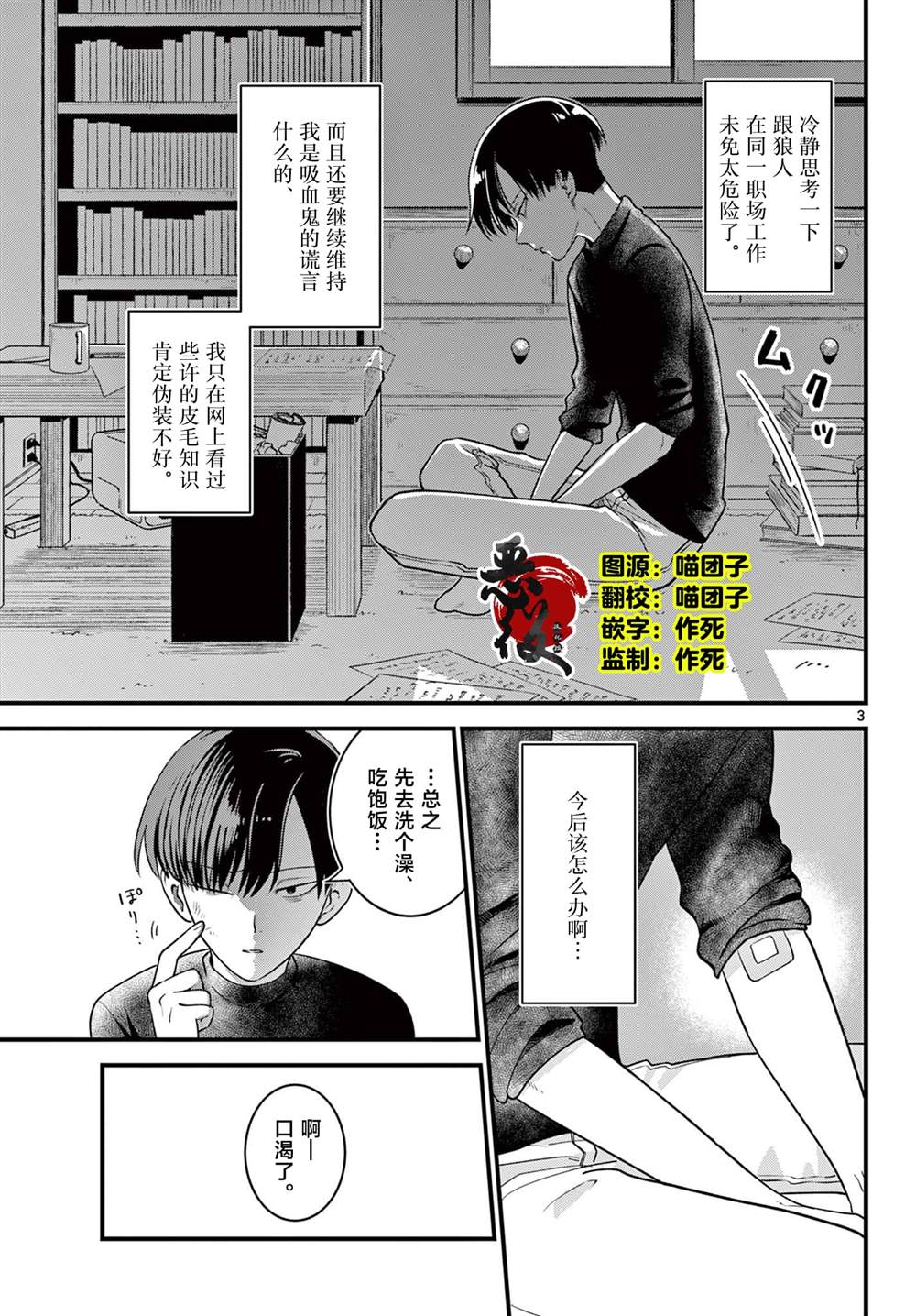 狼少年在夜晚哭泣 第2话 第3页