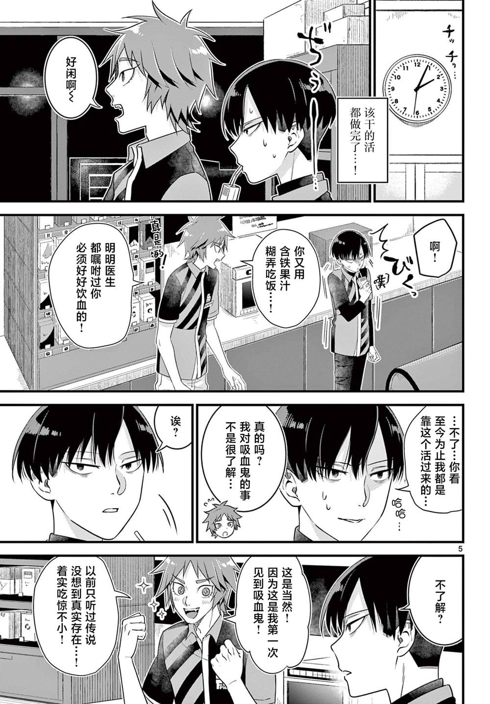 狼少年在夜晚哭泣 第2话 第5页