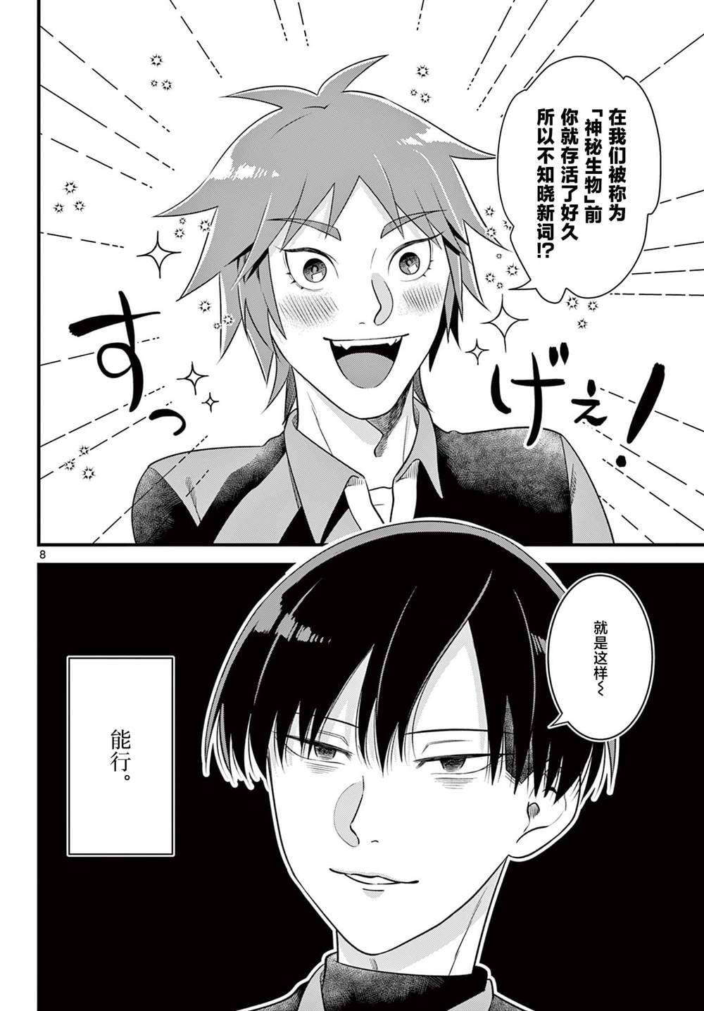 狼少年在夜晚哭泣 第2话 第8页