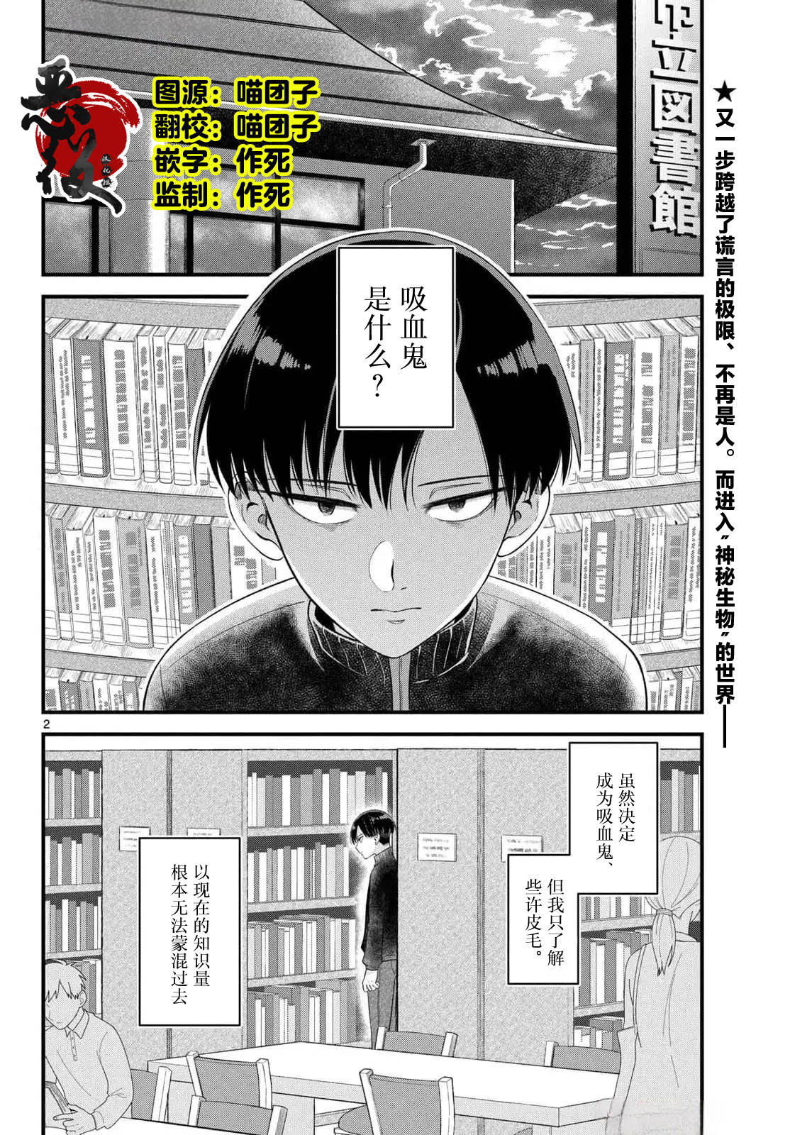 狼少年在夜晚哭泣 第3话 第2页