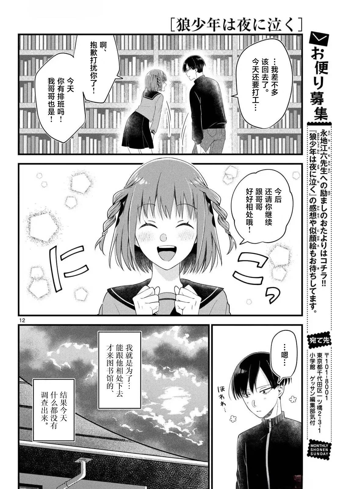狼少年在夜晚哭泣 第3话 第12页
