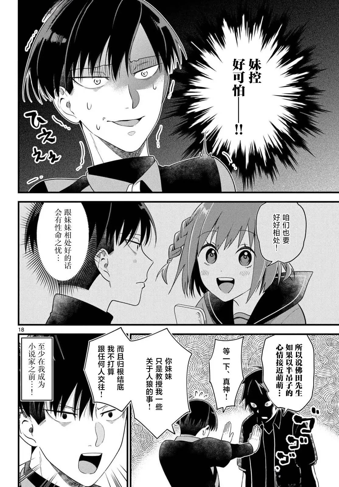 狼少年在夜晚哭泣 第3话 第18页