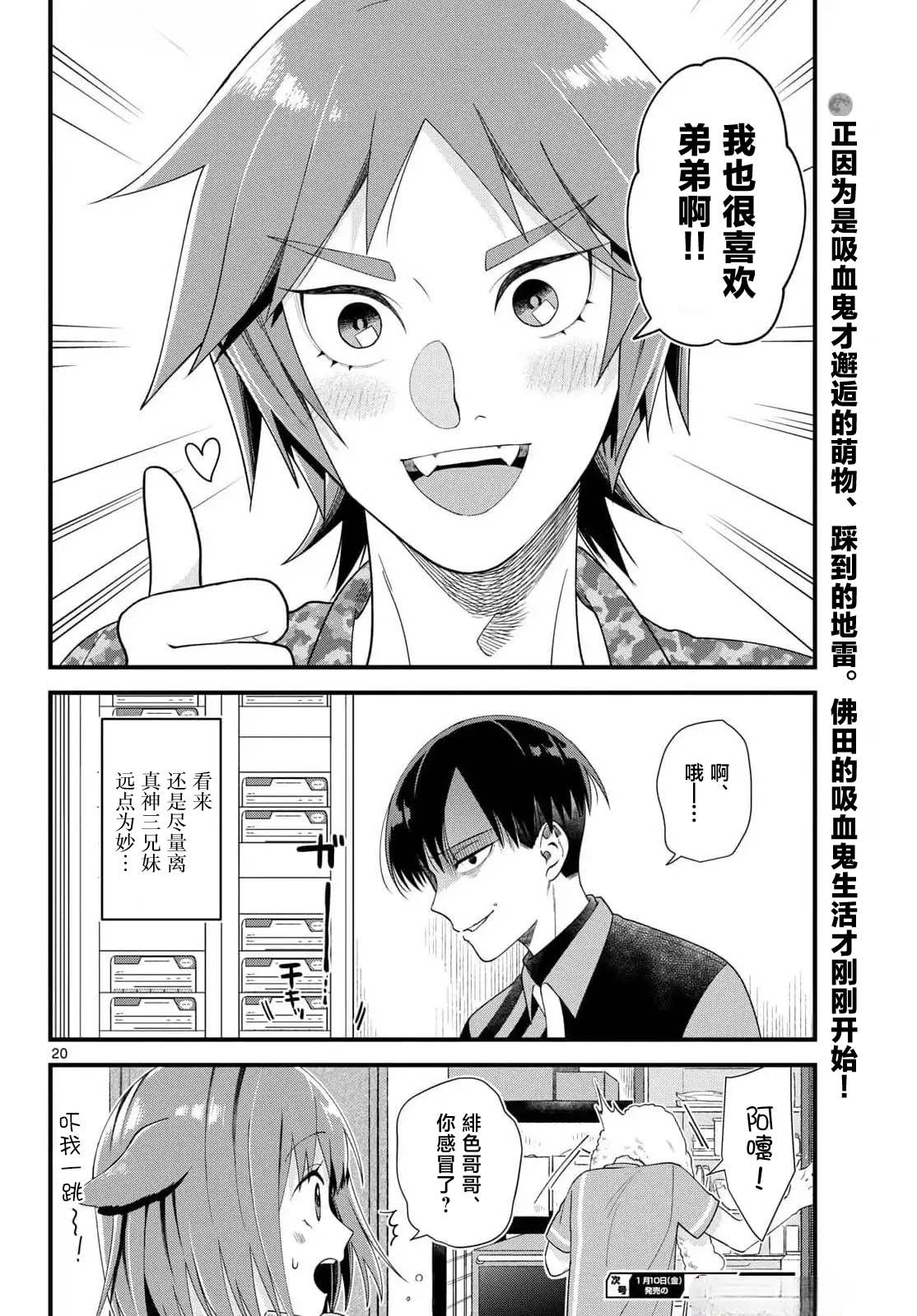 狼少年在夜晚哭泣 第3话 第20页