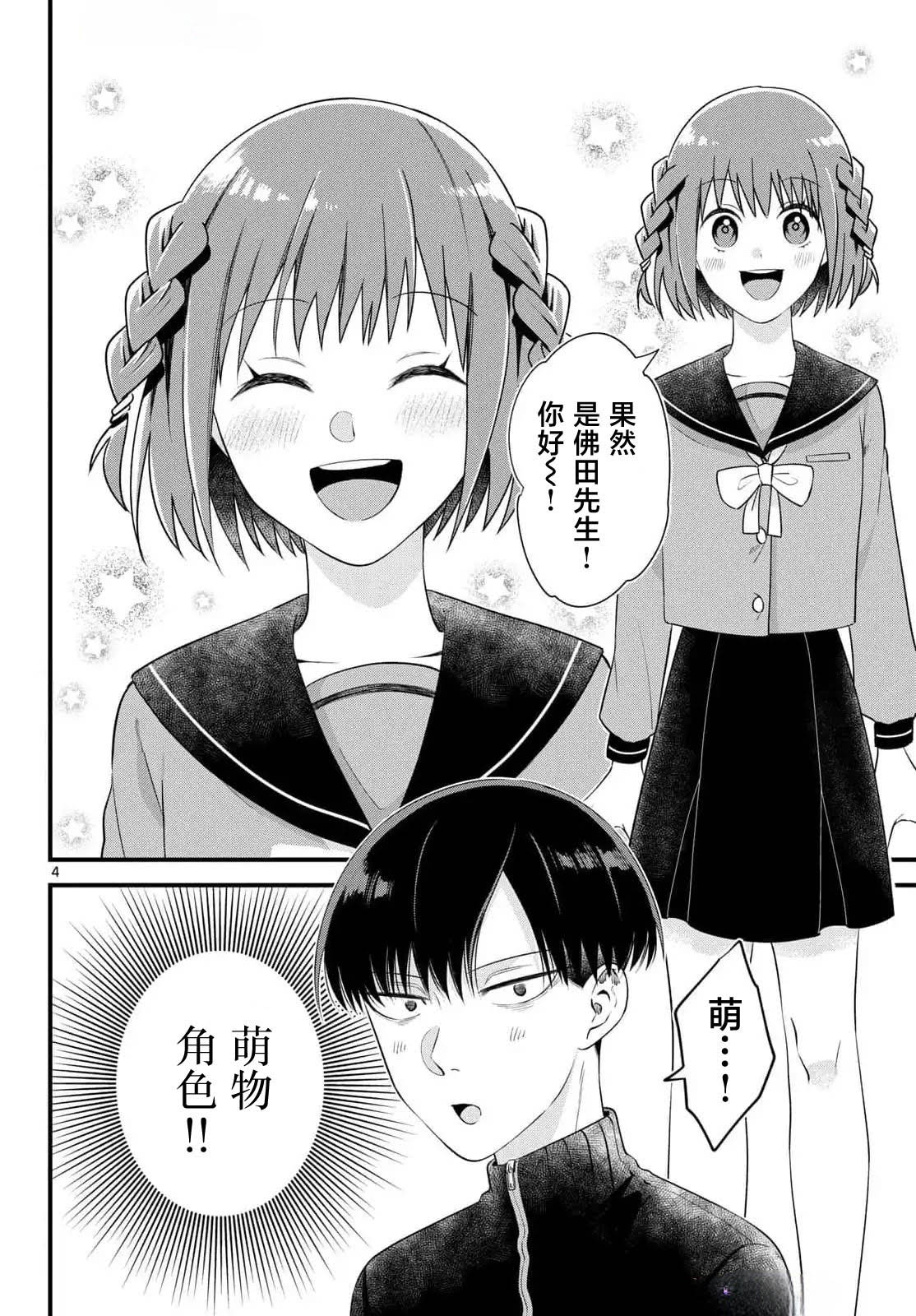 狼少年在夜晚哭泣 第3话 第4页