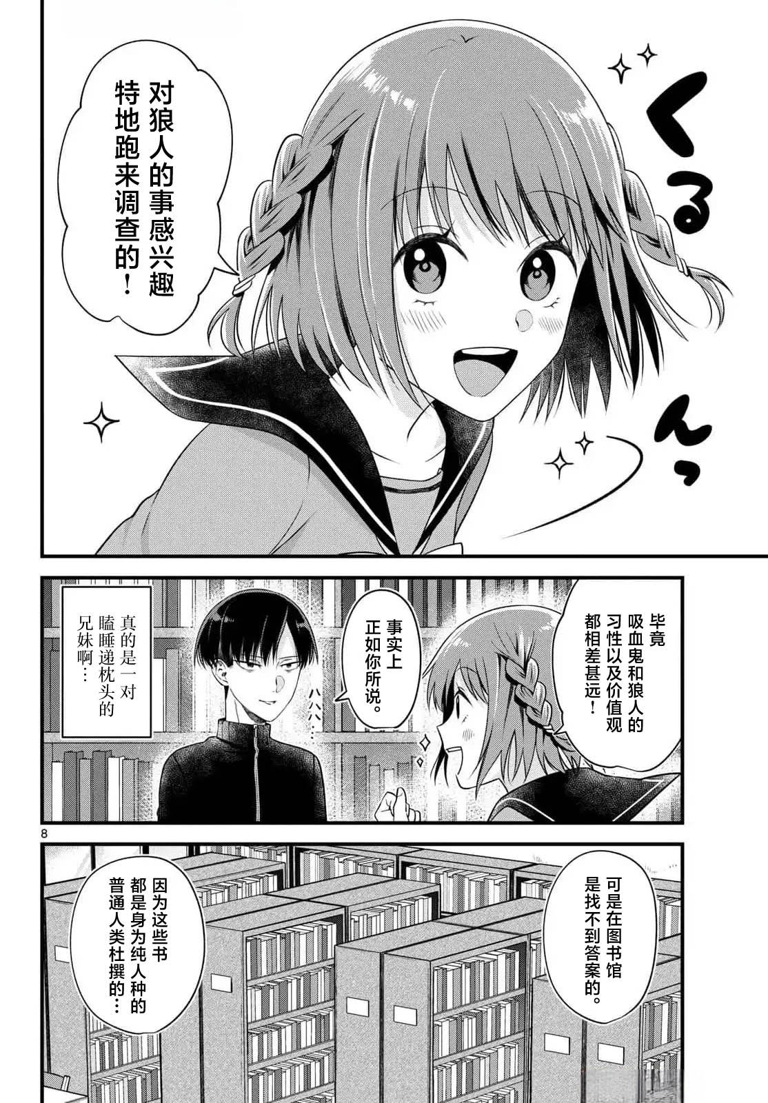 狼少年在夜晚哭泣 第3话 第8页