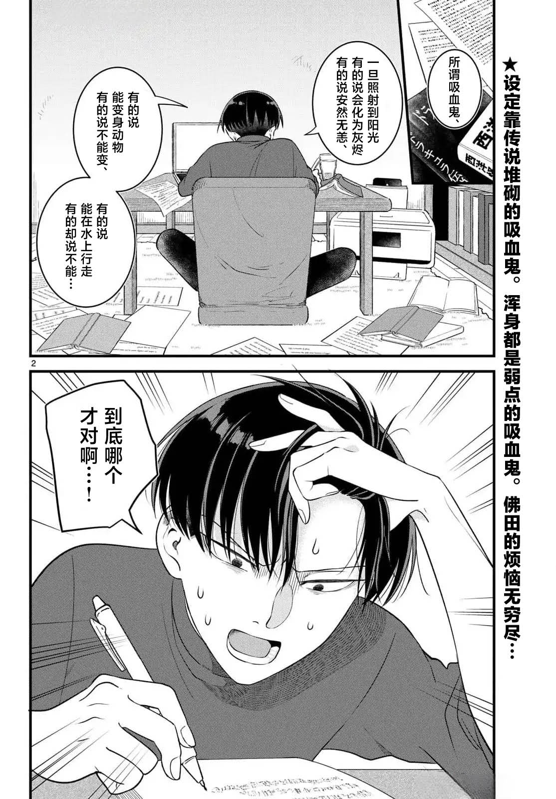 狼少年在夜晚哭泣 第4话 第2页
