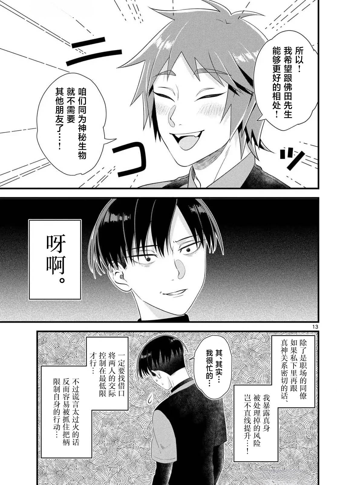 狼少年在夜晚哭泣 第4话 第13页