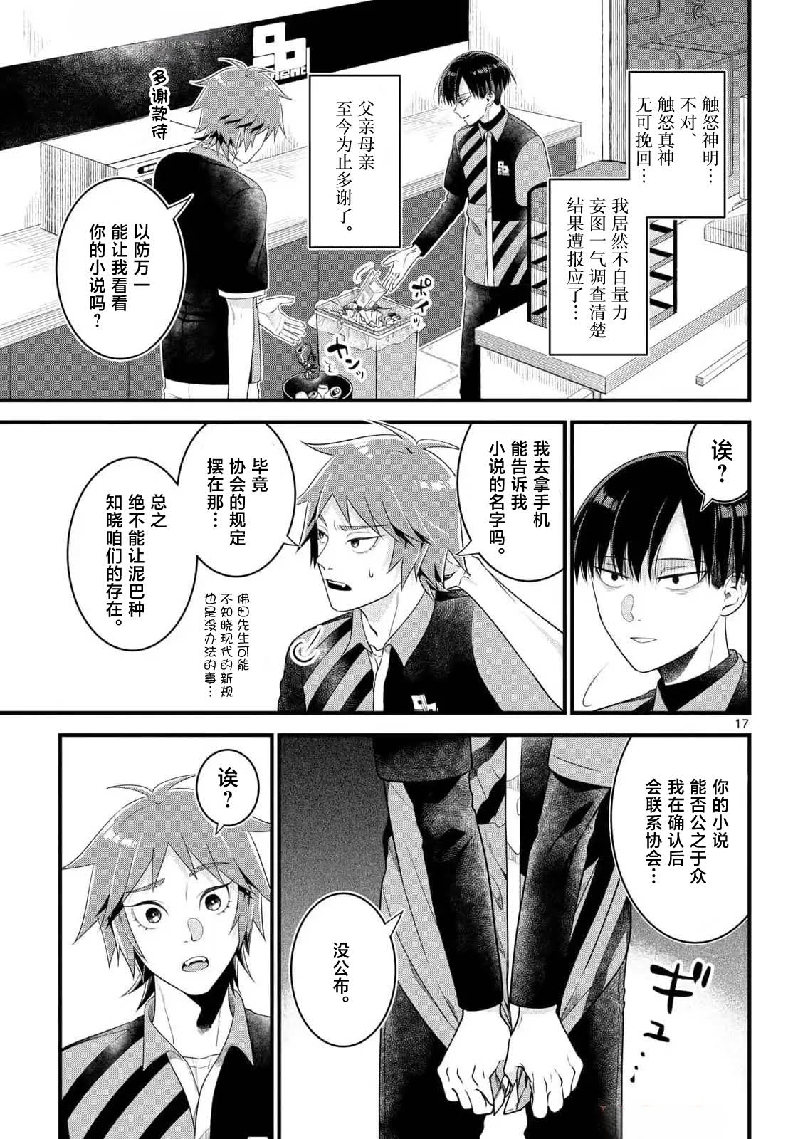狼少年在夜晚哭泣 第4话 第17页