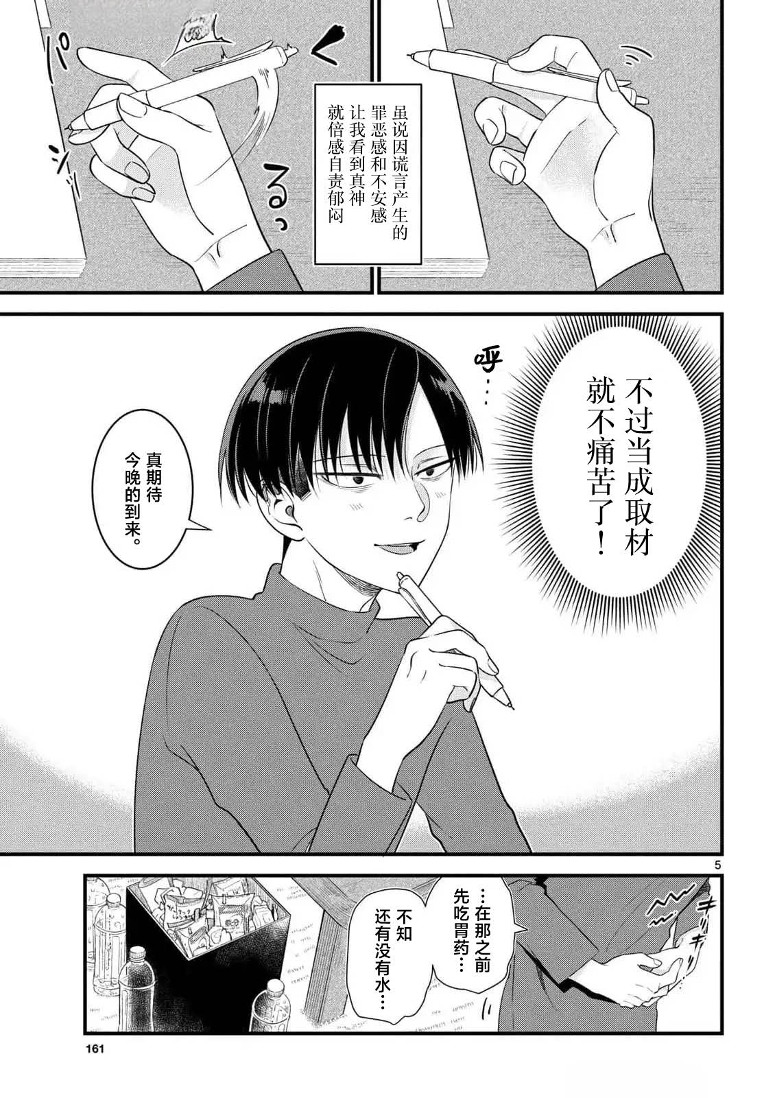 狼少年在夜晚哭泣 第4话 第5页