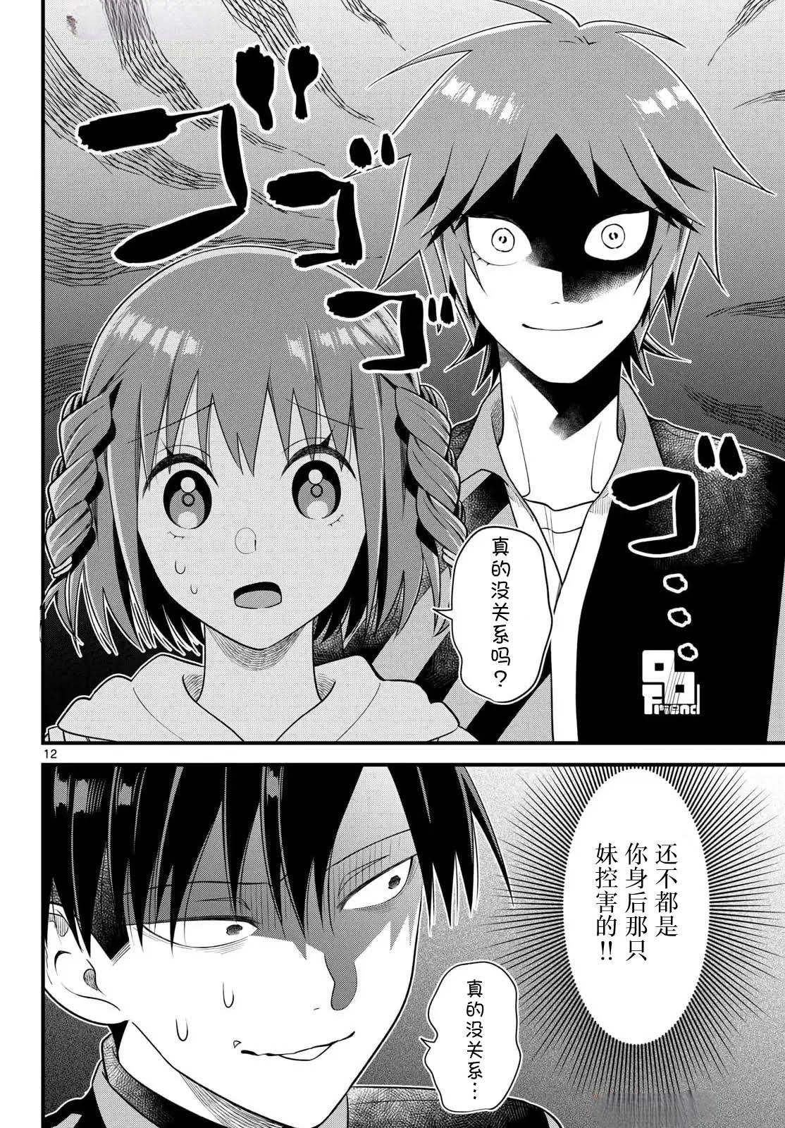 狼少年在夜晚哭泣 第5话 第12页