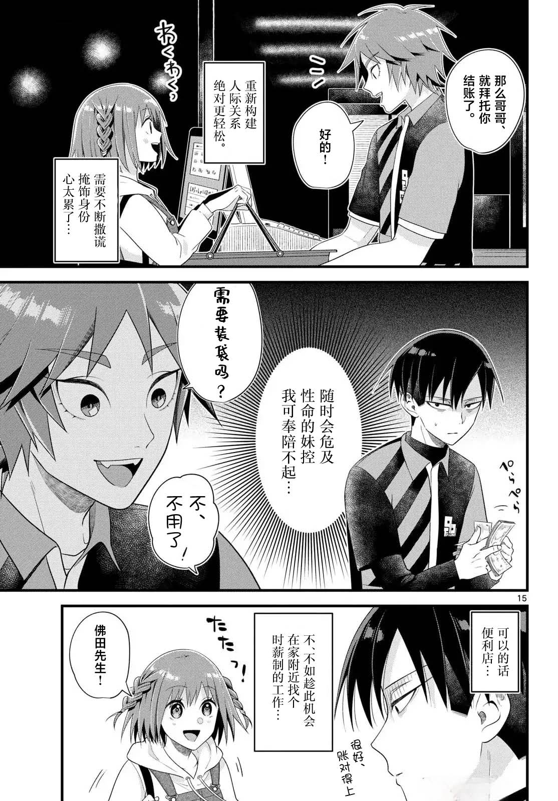 狼少年在夜晚哭泣 第5话 第15页
