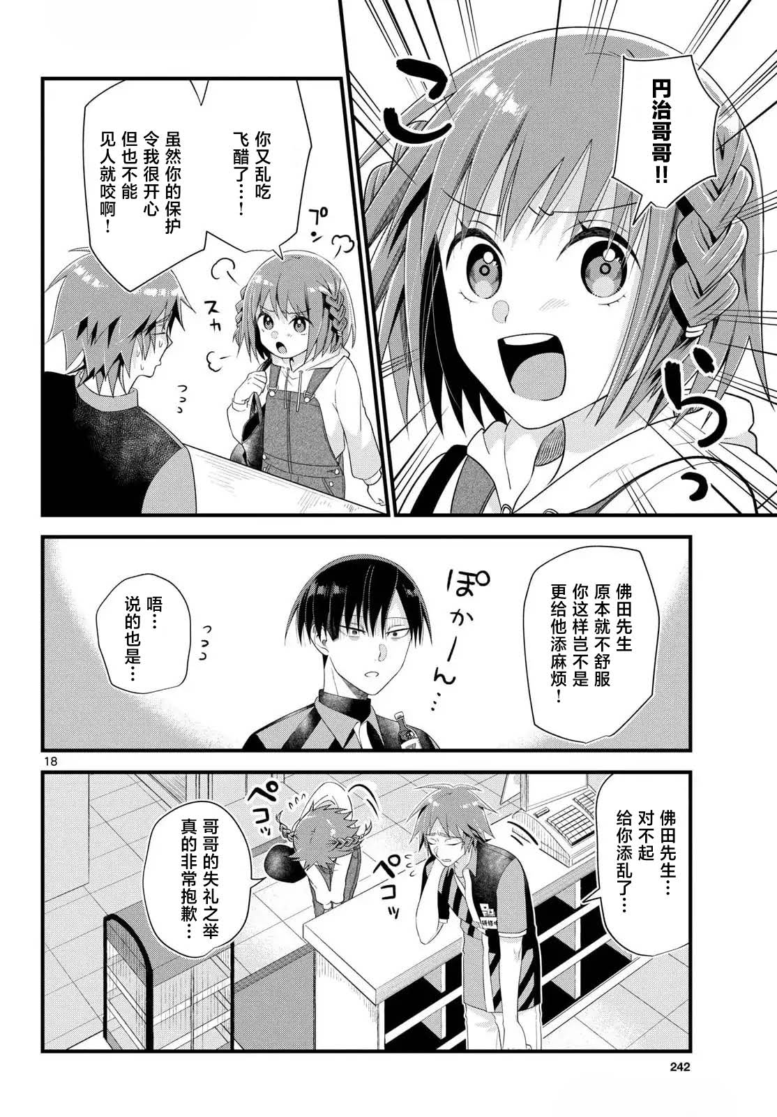 狼少年在夜晚哭泣 第5话 第18页
