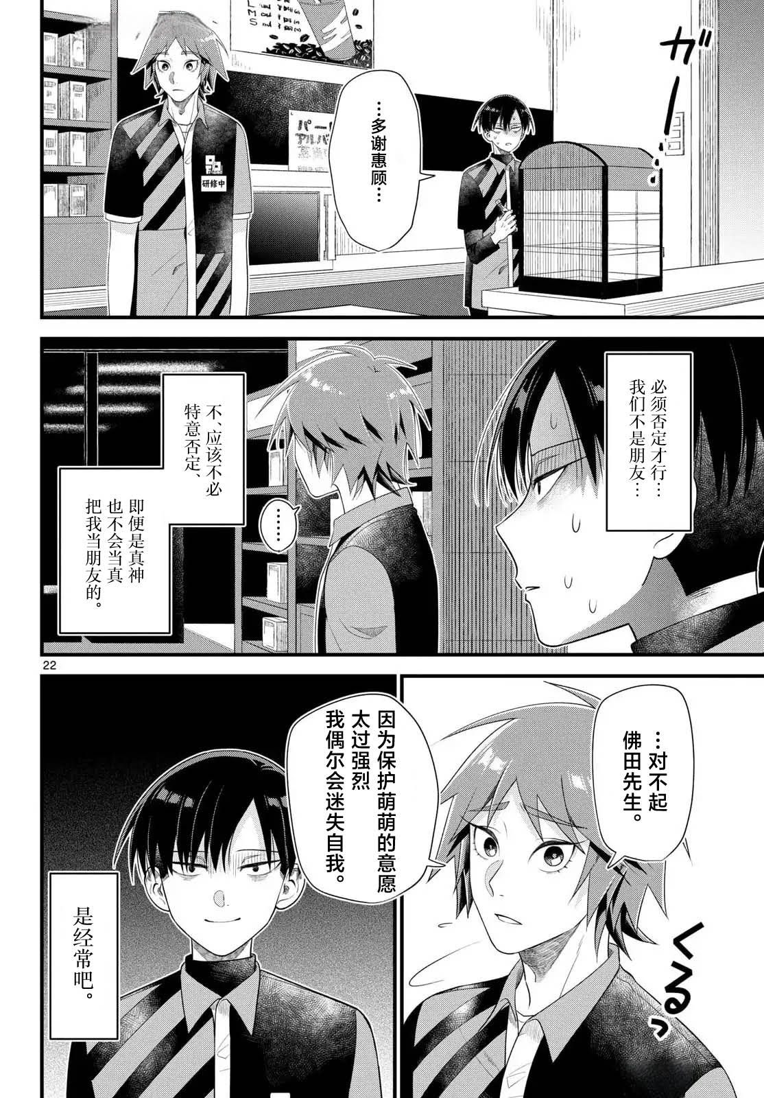 狼少年在夜晚哭泣 第5话 第22页