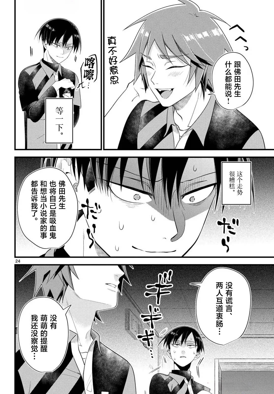 狼少年在夜晚哭泣 第5话 第24页
