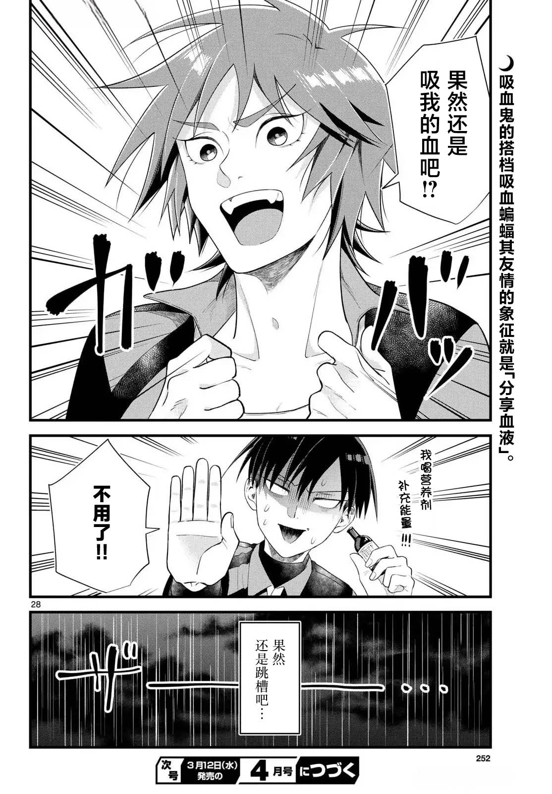 狼少年在夜晚哭泣 第5话 第28页