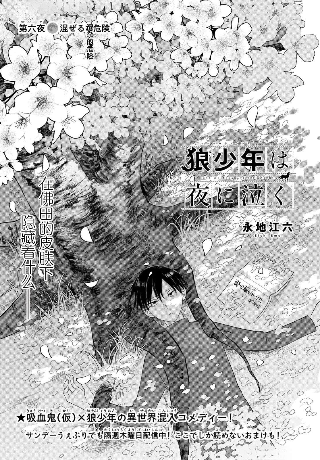狼少年在夜晚哭泣 第6话 第1页