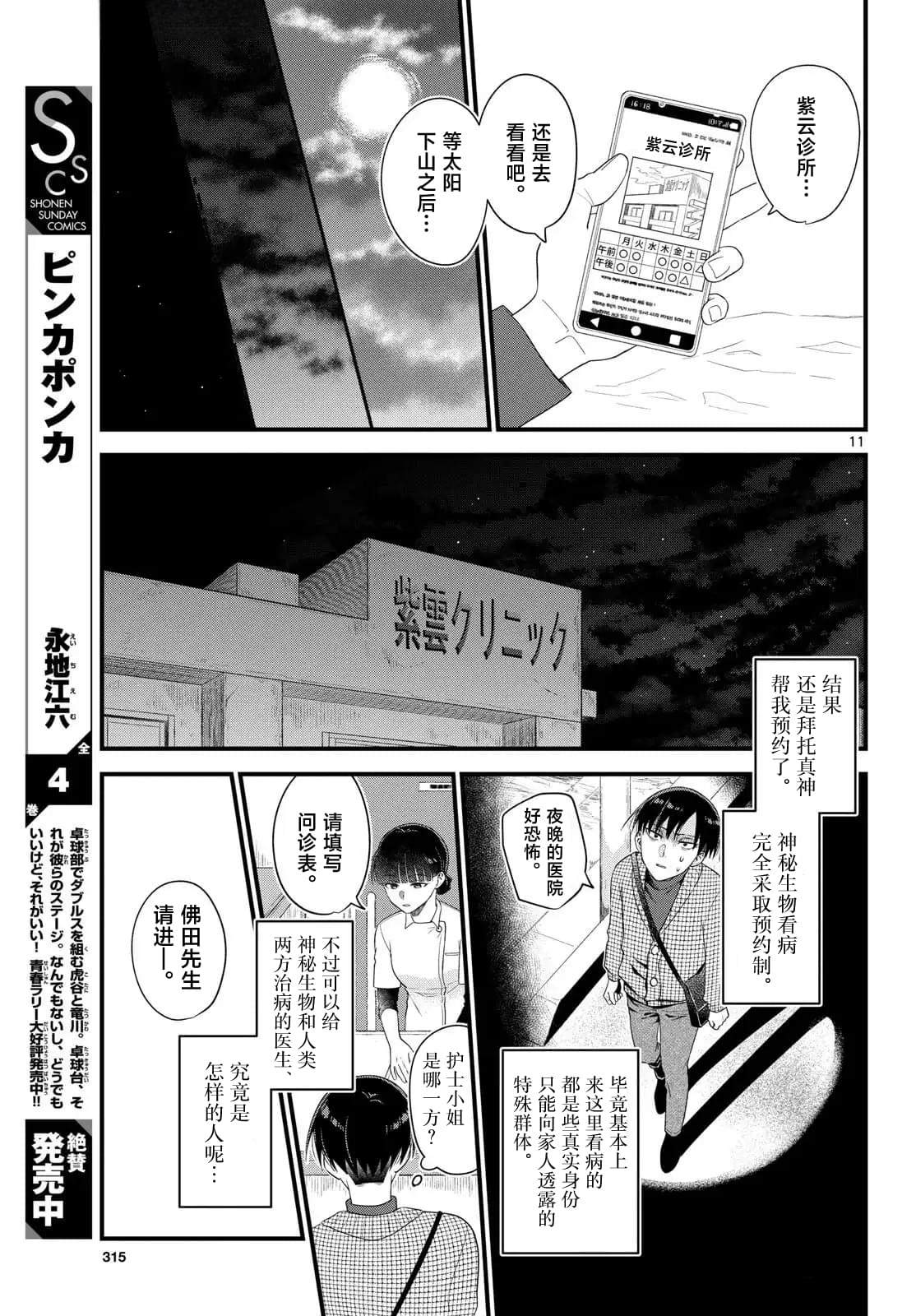 狼少年在夜晚哭泣 第6话 第11页