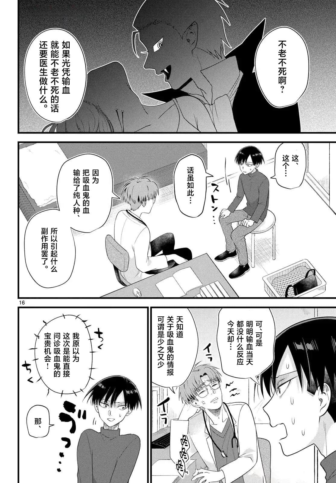 狼少年在夜晚哭泣 第6话 第16页