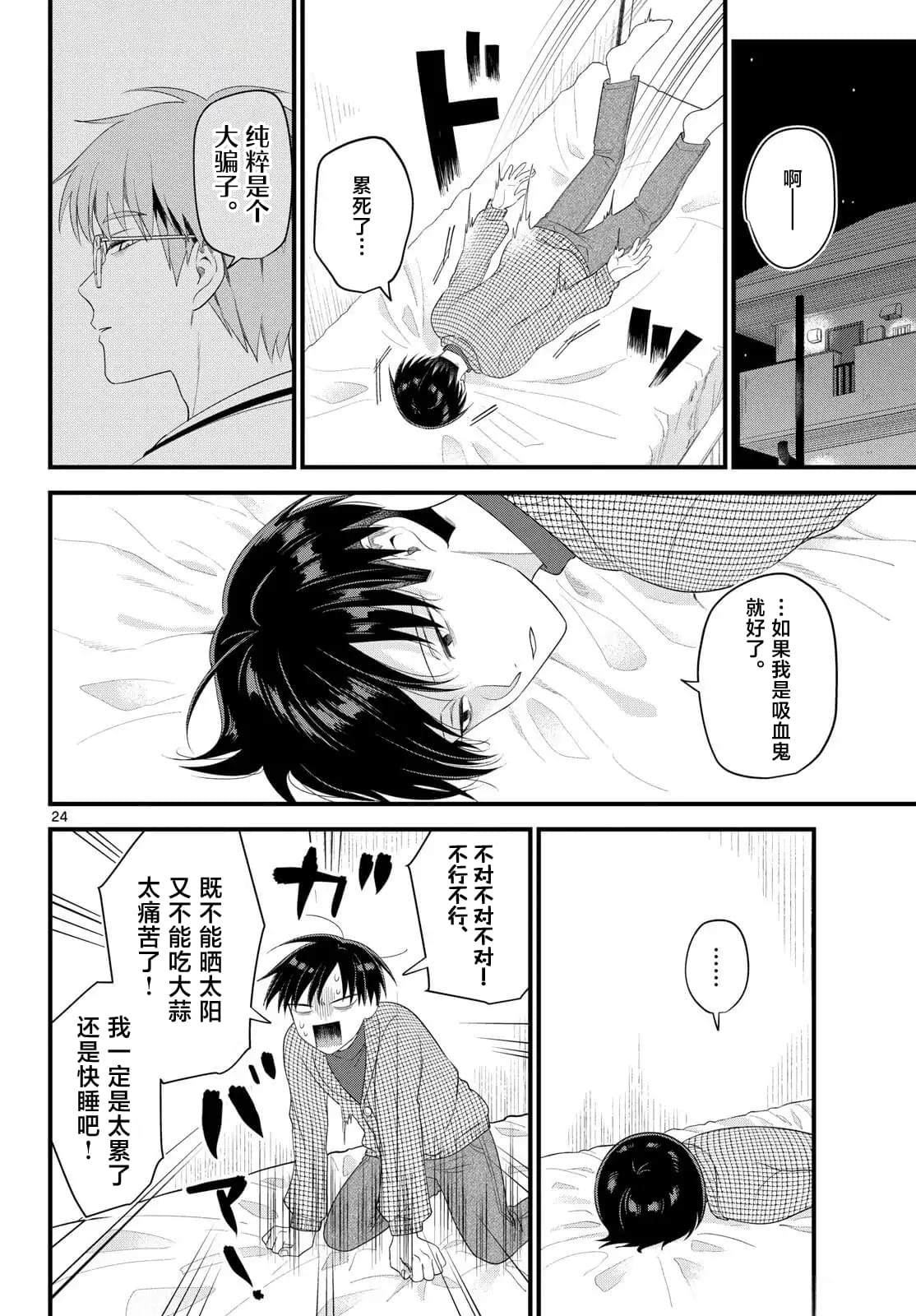 狼少年在夜晚哭泣 第6话 第24页