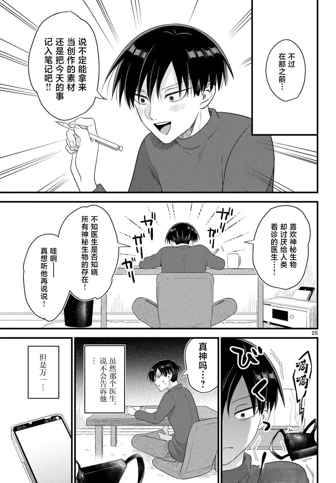 狼少年在夜晚哭泣 第6话 第25页