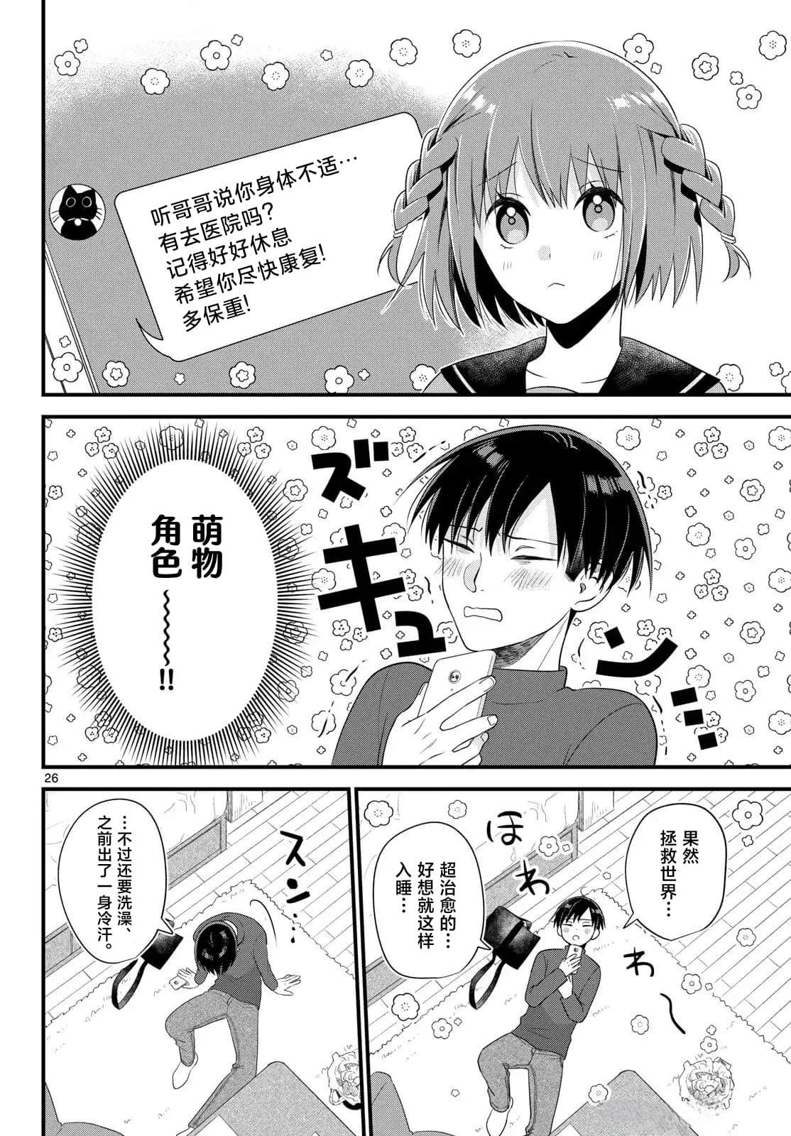 狼少年在夜晚哭泣 第6话 第26页