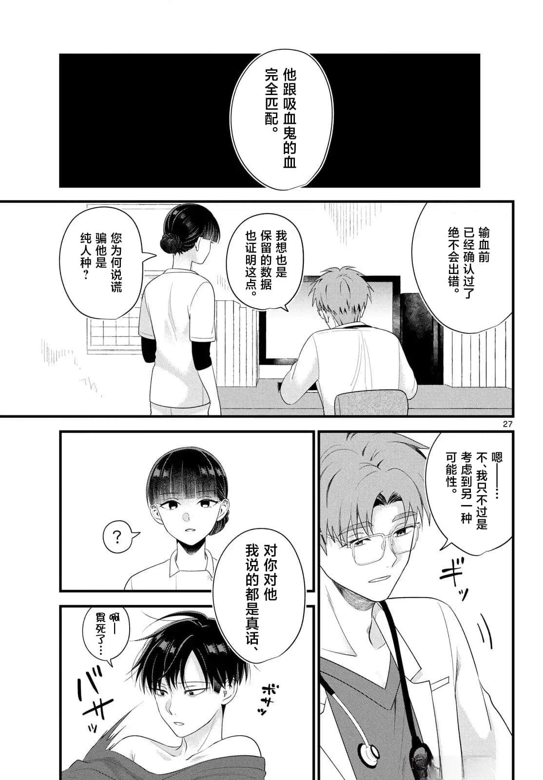 狼少年在夜晚哭泣 第6话 第27页
