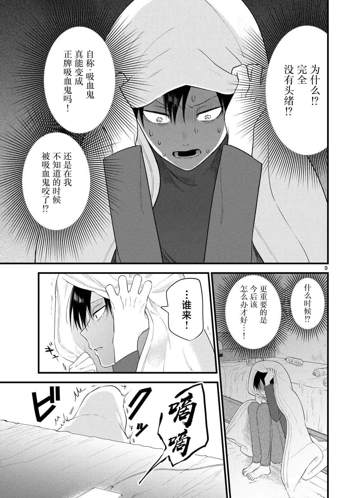 狼少年在夜晚哭泣 第6话 第9页