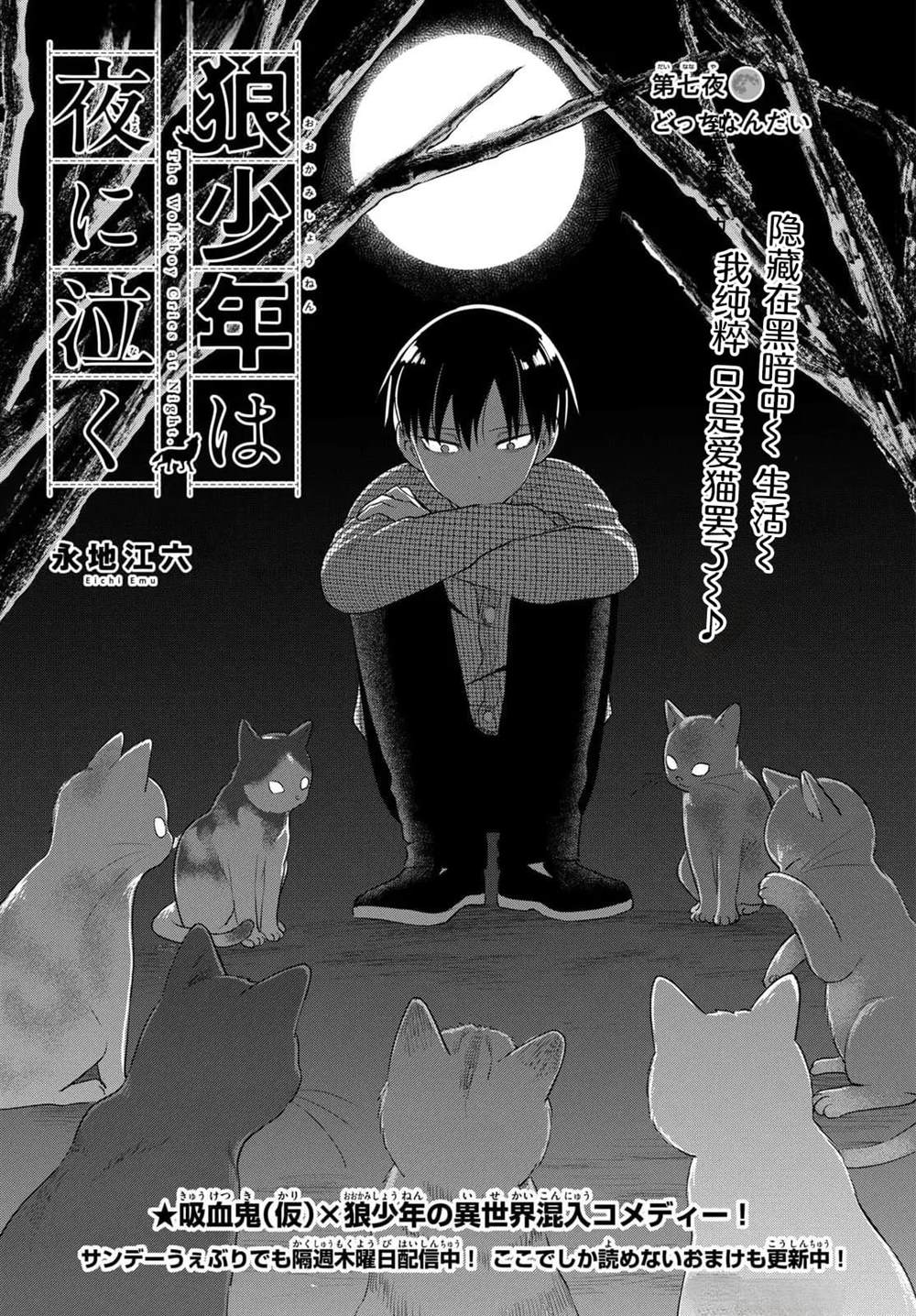 狼少年在夜晚哭泣 第7话 第1页