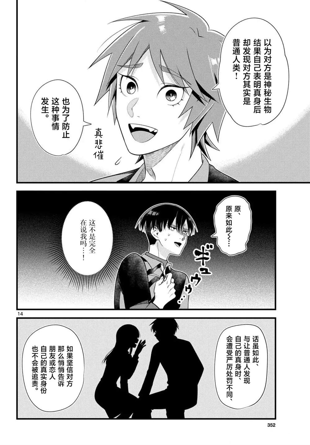 狼少年在夜晚哭泣 第7话 第14页