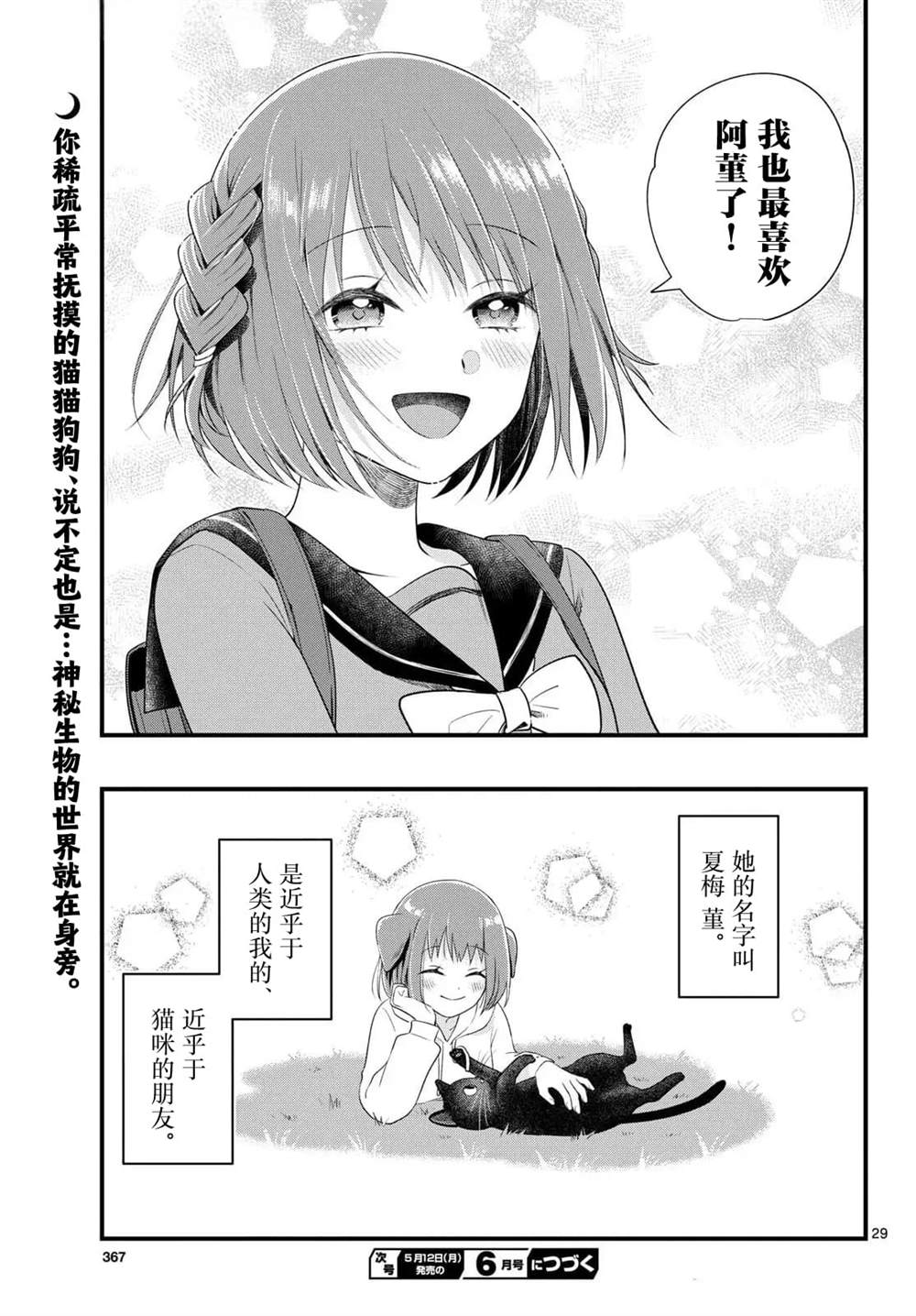 狼少年在夜晚哭泣 第7话 第29页